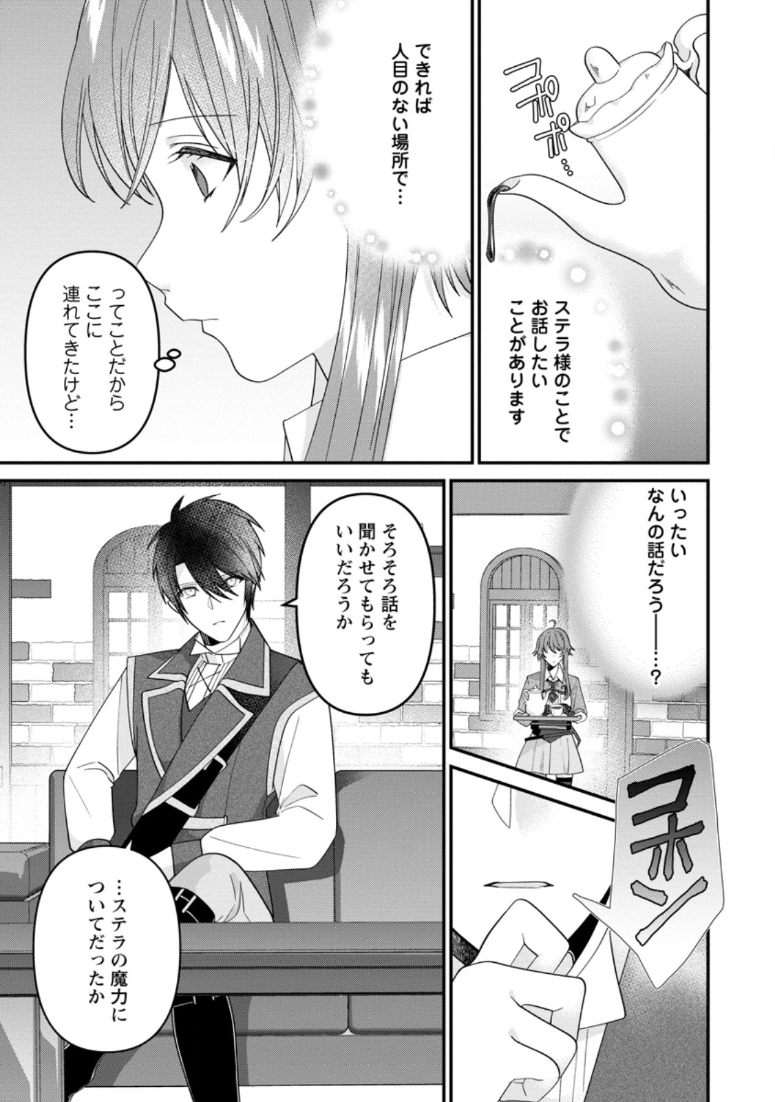 WATASHI, SEIJO JAARIMASEN KARA - raw - Chapter 26.1 - https://jpdd.ccdd.to/JPDD/watashiseijojaarimasenkara/254355/xk5hdj2iqdb.jpg
