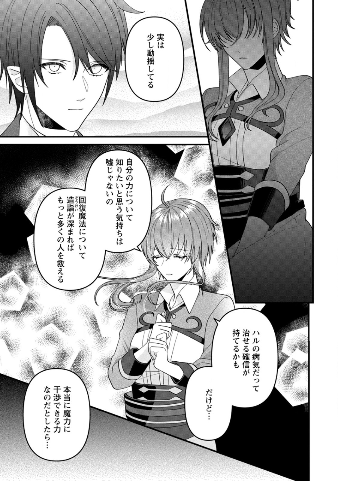 WATASHI, SEIJO JAARIMASEN KARA - raw - Chapter 26.2 - https://jpdd.ccdd.to/JPDD/watashiseijojaarimasenkara/256060/31ftritfe2g.jpg
