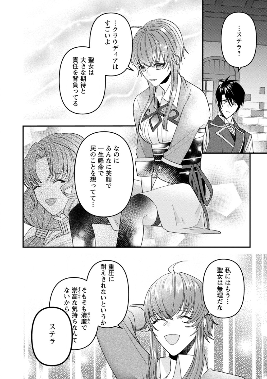 WATASHI, SEIJO JAARIMASEN KARA - raw - Chapter 26.2 - https://jpdd.ccdd.to/JPDD/watashiseijojaarimasenkara/256060/3ajupmah0at.jpg