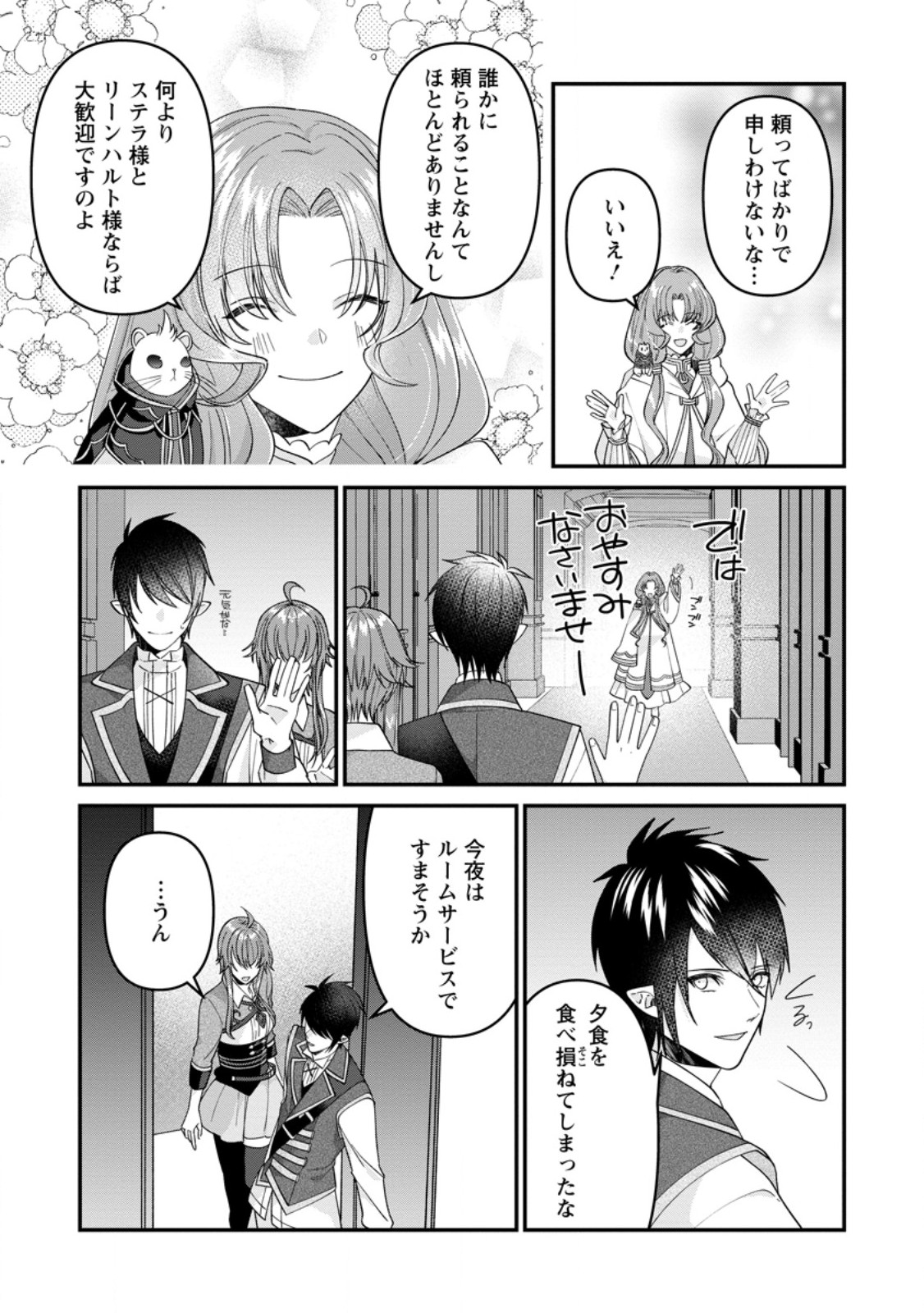 WATASHI, SEIJO JAARIMASEN KARA - raw - Chapter 26.2 - https://jpdd.ccdd.to/JPDD/watashiseijojaarimasenkara/256060/nngmfgzzqgf.jpg