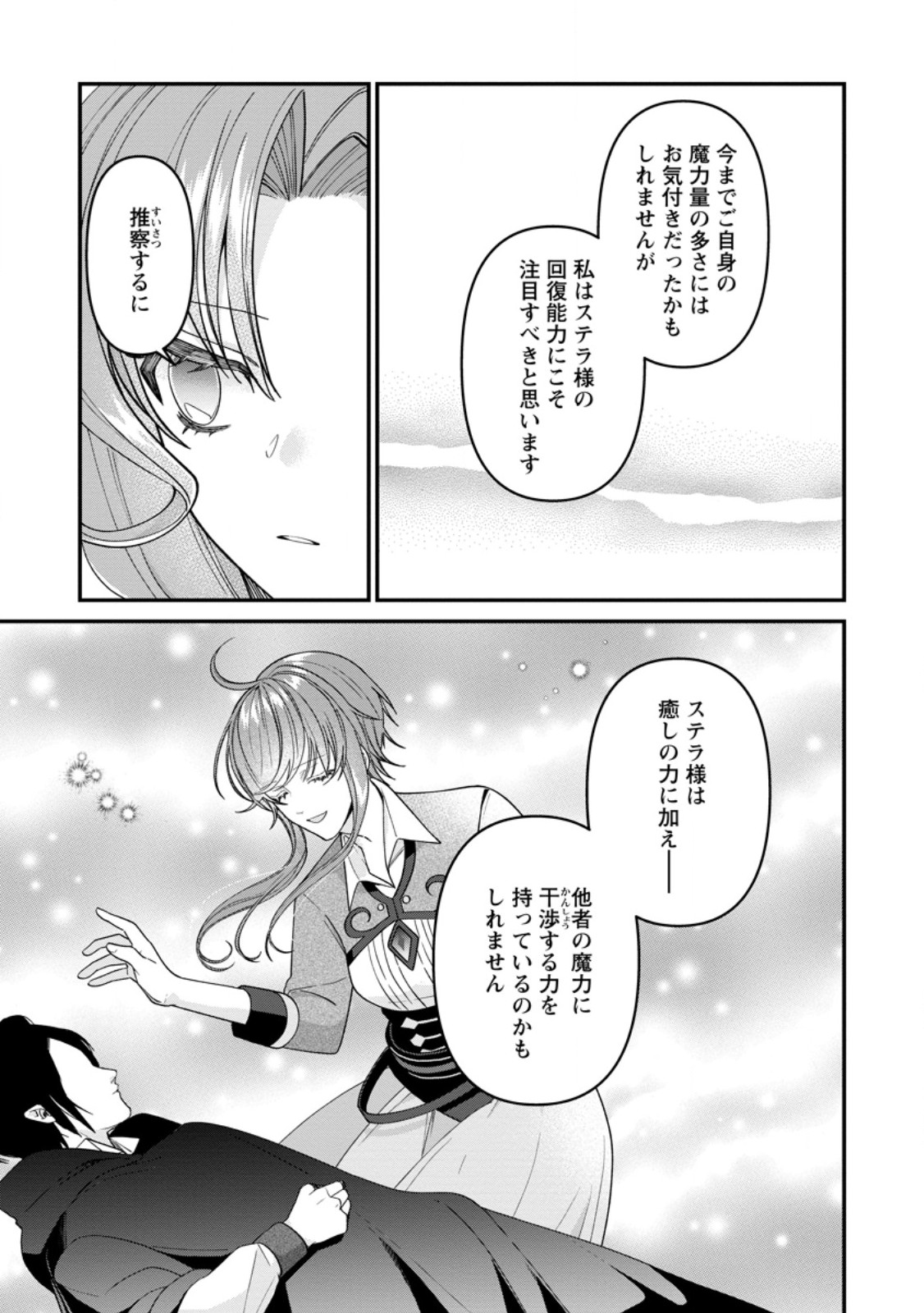 WATASHI, SEIJO JAARIMASEN KARA - raw - Chapter 26.2 - https://jpdd.ccdd.to/JPDD/watashiseijojaarimasenkara/256060/sihoweejkxo.jpg