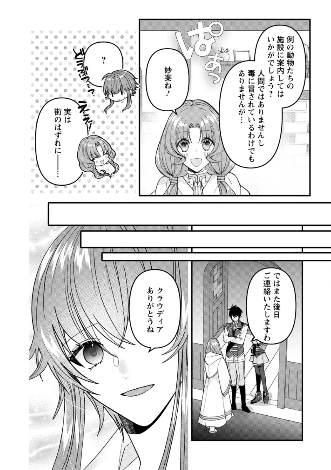 WATASHI, SEIJO JAARIMASEN KARA - raw - Chapter 26.2 - https://jpdd.ccdd.to/JPDD/watashiseijojaarimasenkara/256060/txz004bxvgo.jpg
