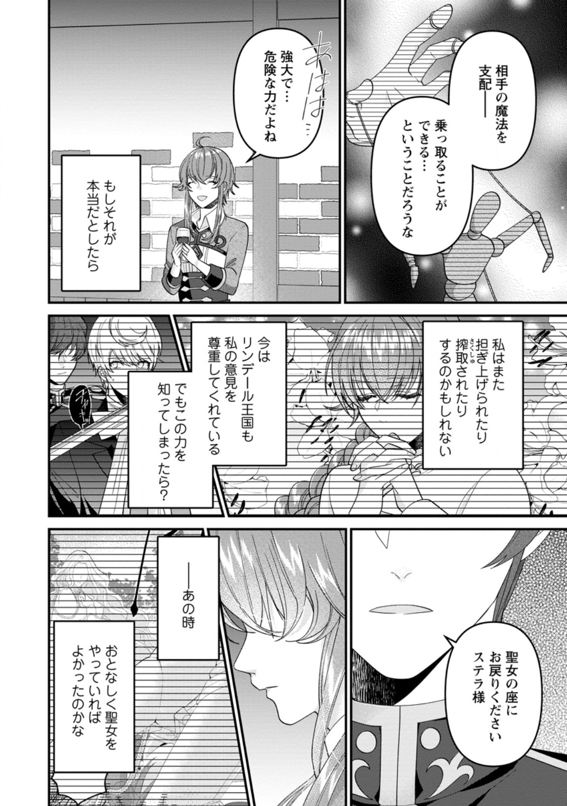 WATASHI, SEIJO JAARIMASEN KARA - raw - Chapter 26.2 - https://jpdd.ccdd.to/JPDD/watashiseijojaarimasenkara/256060/xnkxzuy2xbb.jpg