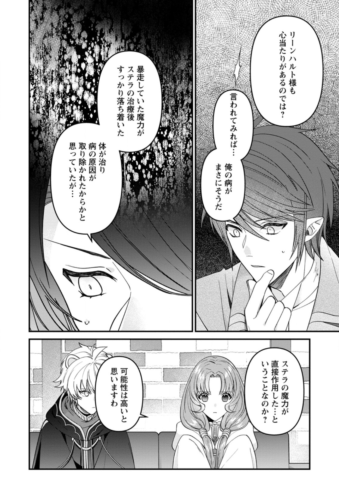 WATASHI, SEIJO JAARIMASEN KARA - raw - Chapter 26.2 - https://jpdd.ccdd.to/JPDD/watashiseijojaarimasenkara/256060/zotwp4x4dsf.jpg