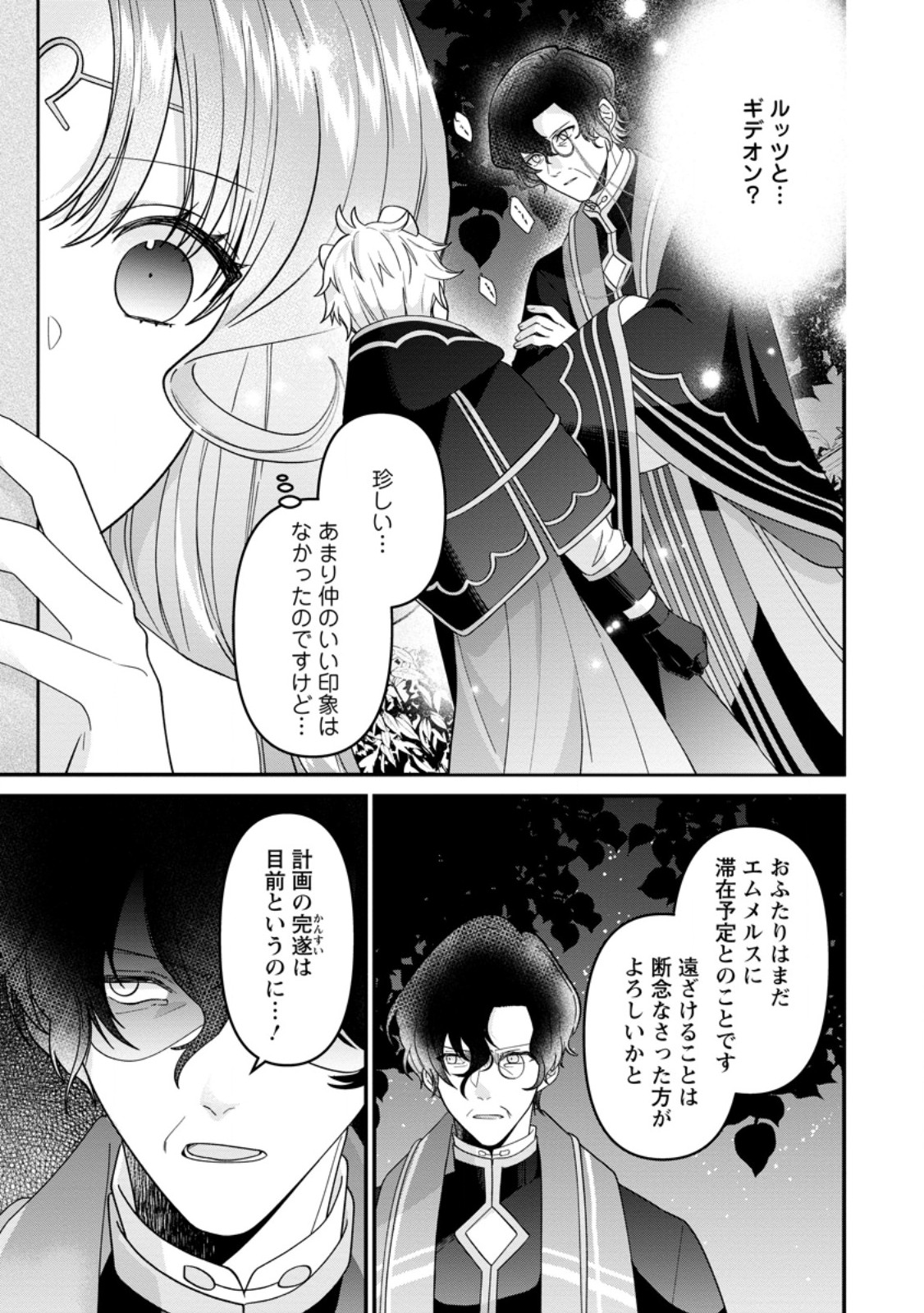 WATASHI, SEIJO JAARIMASEN KARA - raw - Chapter 26.3 - https://jpdd.ccdd.to/JPDD/watashiseijojaarimasenkara/258143/0d1wbqhcbra.jpg
