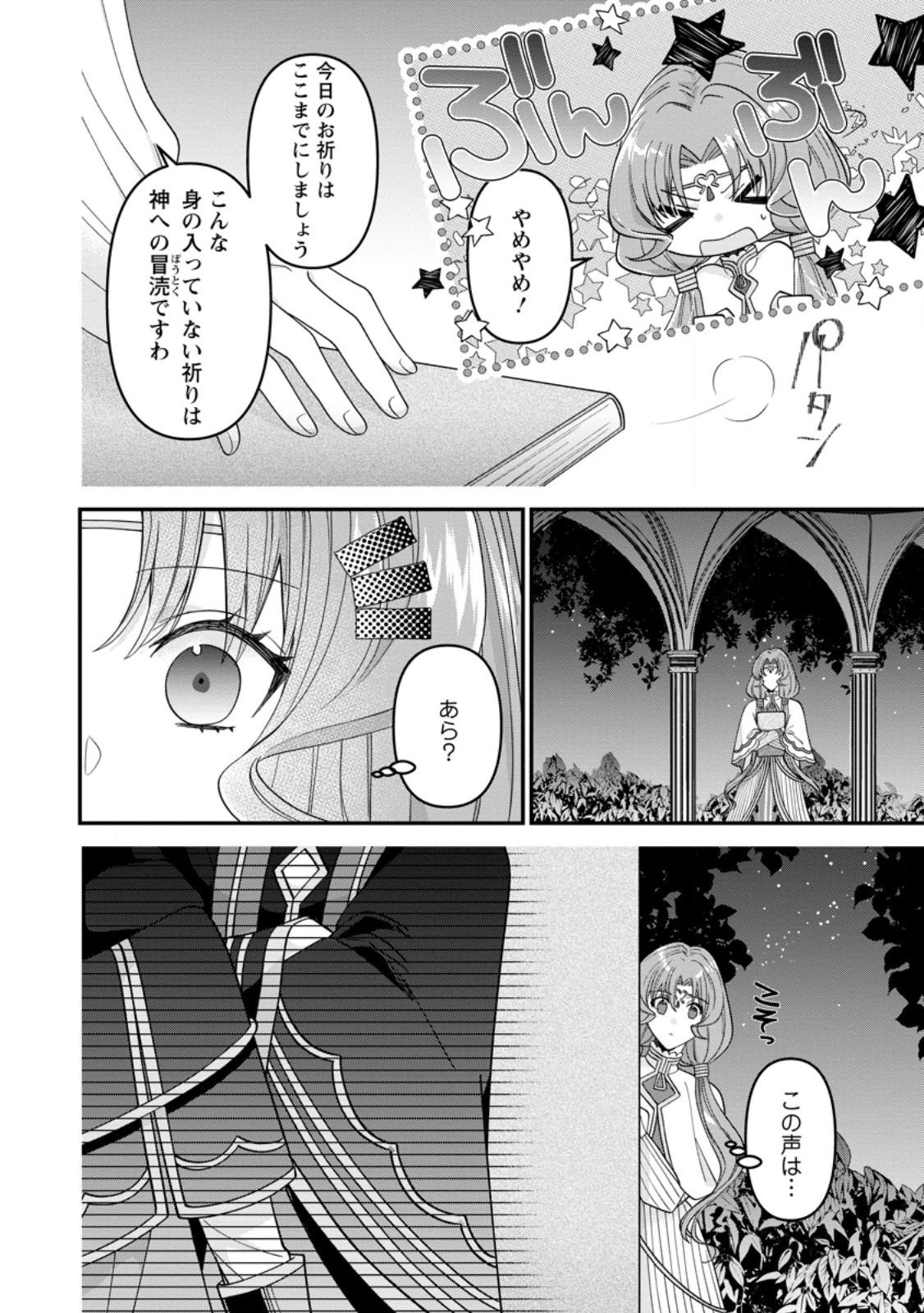 WATASHI, SEIJO JAARIMASEN KARA - raw - Chapter 26.3 - https://jpdd.ccdd.to/JPDD/watashiseijojaarimasenkara/258143/3utpwwzrbcm.jpg