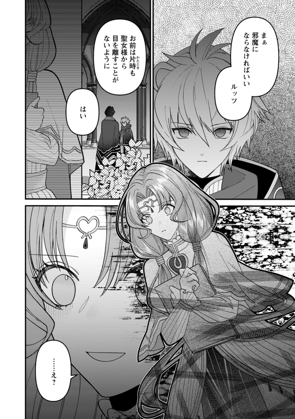WATASHI, SEIJO JAARIMASEN KARA - raw - Chapter 26.3 - https://jpdd.ccdd.to/JPDD/watashiseijojaarimasenkara/258143/5pwzm4umb0l.jpg