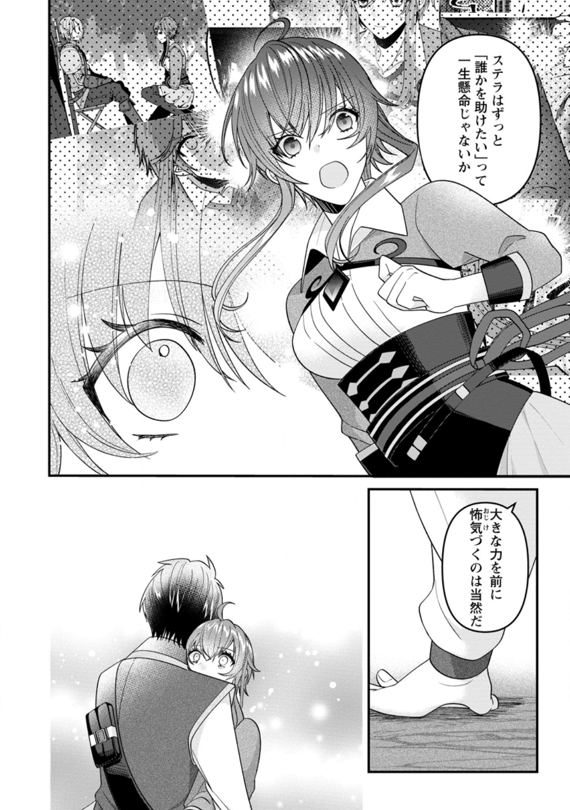 WATASHI, SEIJO JAARIMASEN KARA - raw - Chapter 26.3 - https://jpdd.ccdd.to/JPDD/watashiseijojaarimasenkara/258143/fxpml0ewknd.jpg