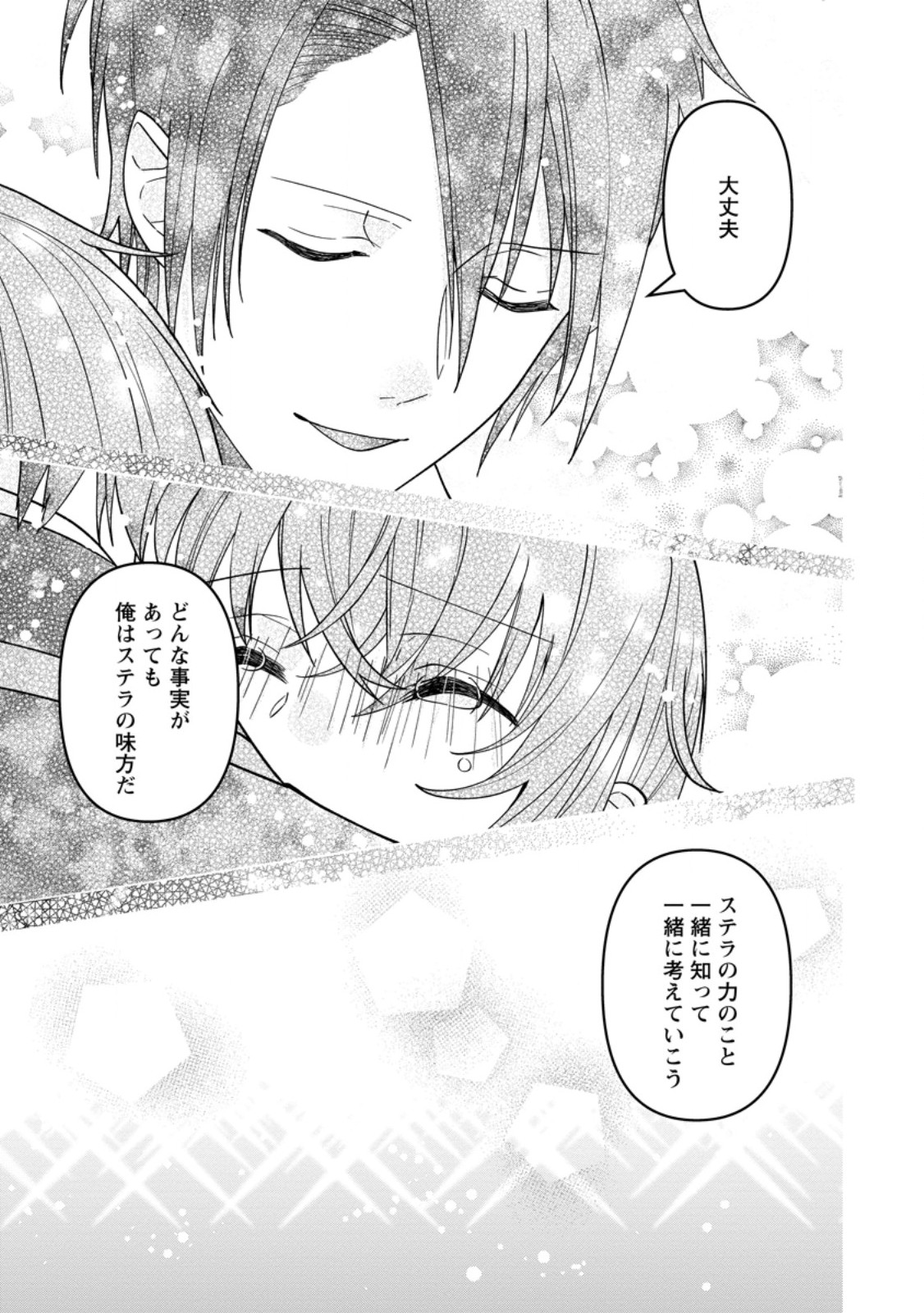 WATASHI, SEIJO JAARIMASEN KARA - raw - Chapter 26.3 - https://jpdd.ccdd.to/JPDD/watashiseijojaarimasenkara/258143/jmyywhnzzo1.jpg