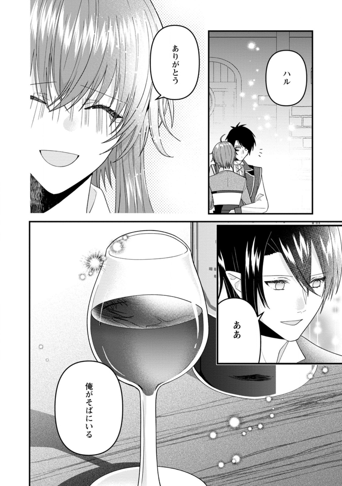 WATASHI, SEIJO JAARIMASEN KARA - raw - Chapter 26.3 - https://jpdd.ccdd.to/JPDD/watashiseijojaarimasenkara/258143/mo0dqvdljov.jpg