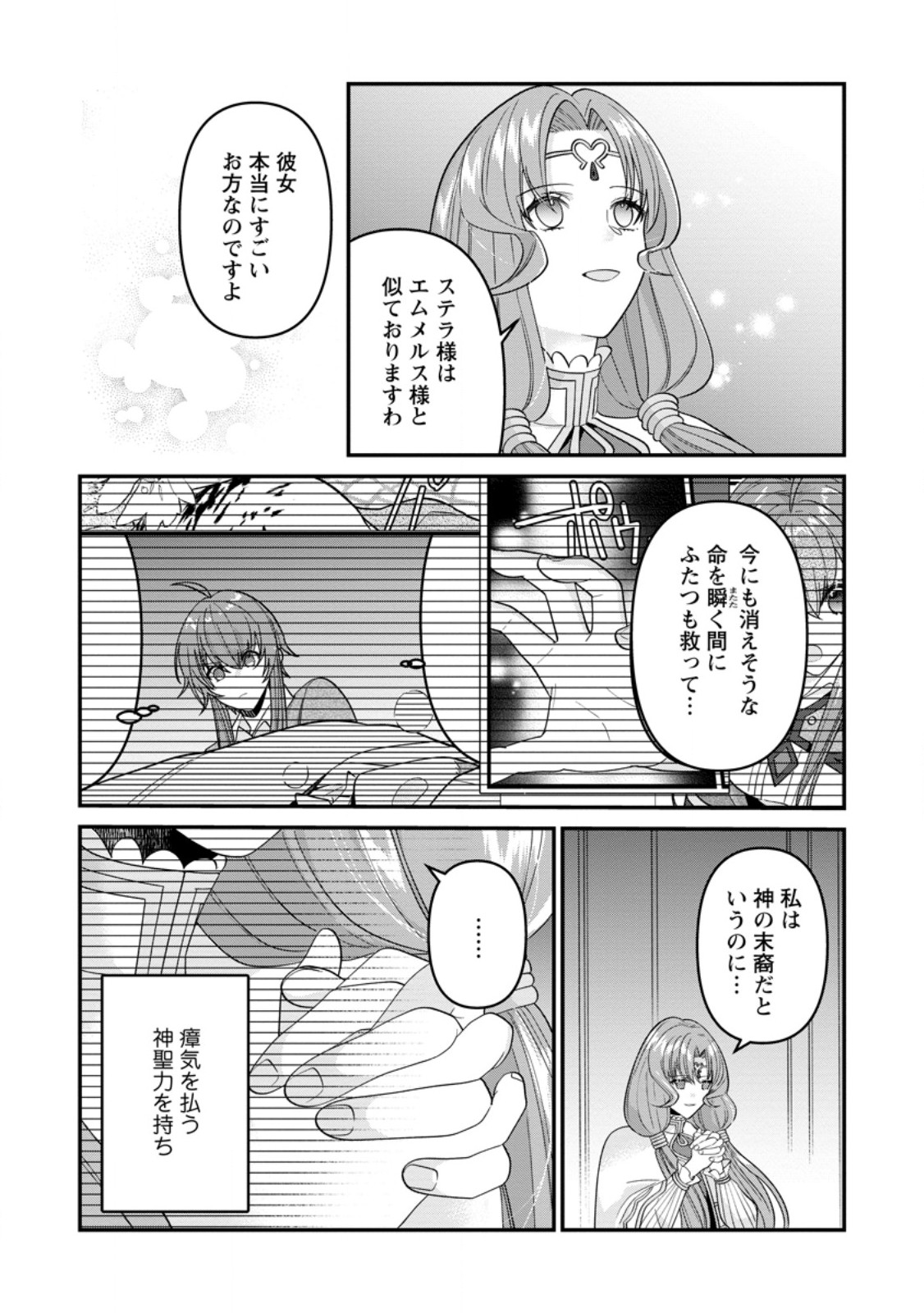 WATASHI, SEIJO JAARIMASEN KARA - raw - Chapter 26.3 - https://jpdd.ccdd.to/JPDD/watashiseijojaarimasenkara/258143/swkmykpvebx.jpg