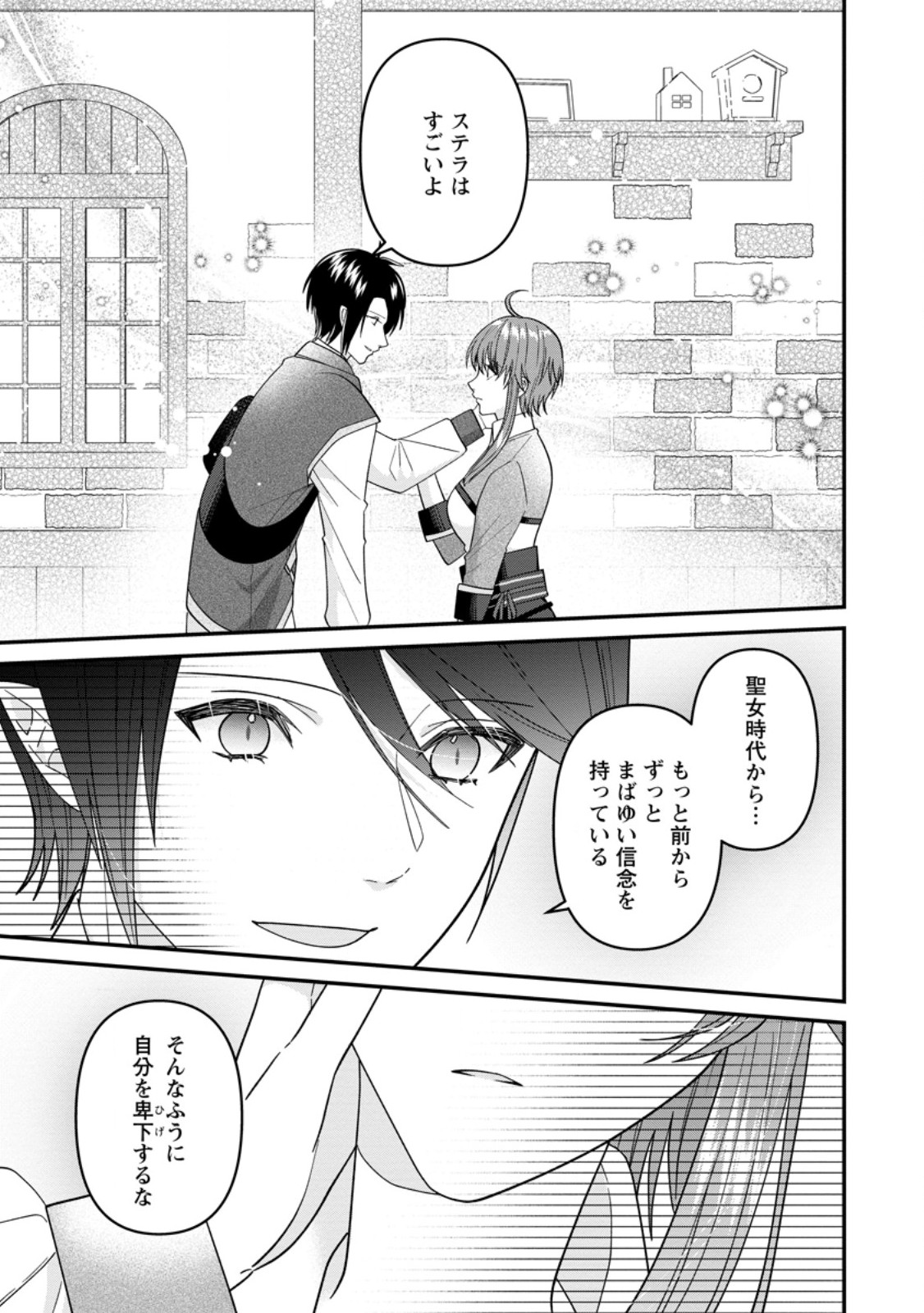 WATASHI, SEIJO JAARIMASEN KARA - raw - Chapter 26.3 - https://jpdd.ccdd.to/JPDD/watashiseijojaarimasenkara/258143/u3fe1uloavo.jpg