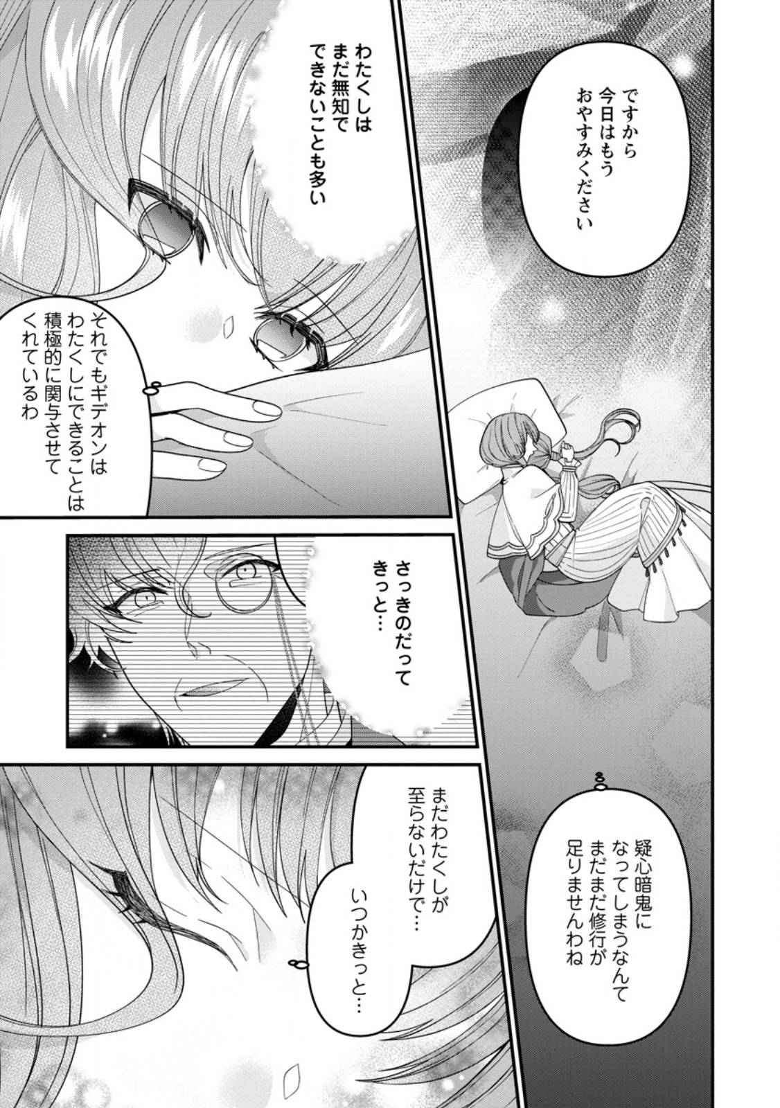 WATASHI, SEIJO JAARIMASEN KARA - raw - Chapter 27.1 - https://jpdd.ccdd.to/JPDD/watashiseijojaarimasenkara/259947/d3cjd5s1ojw.jpg