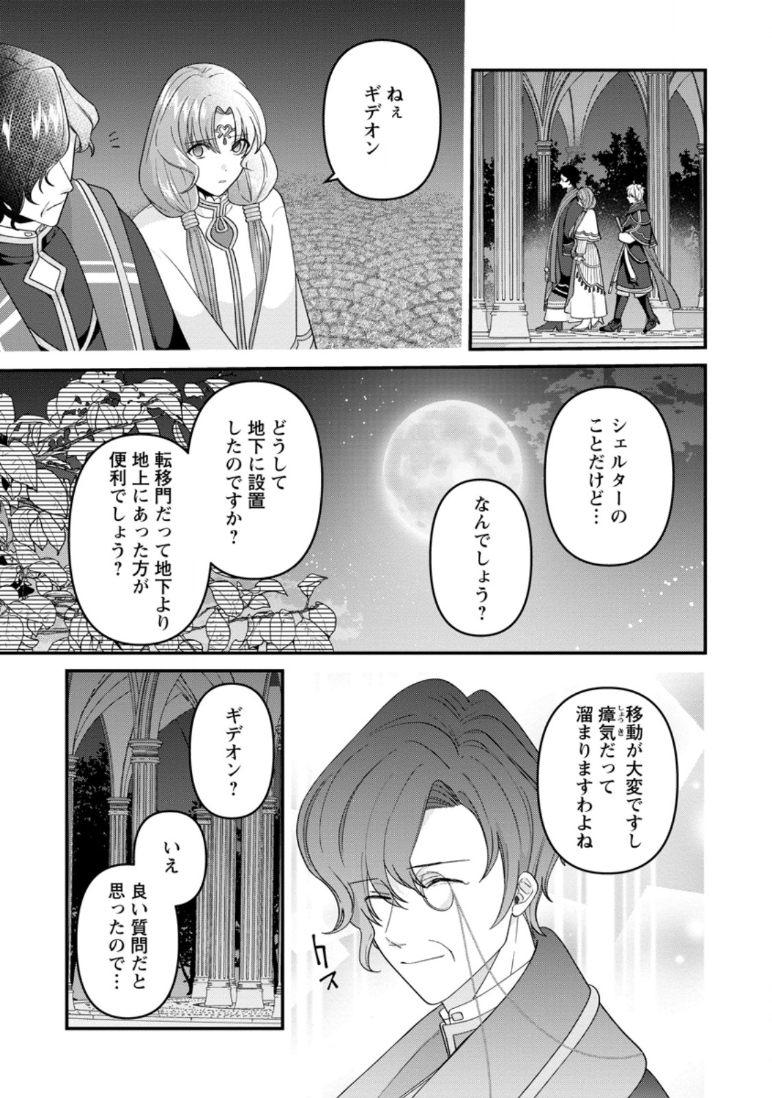 WATASHI, SEIJO JAARIMASEN KARA - raw - Chapter 27.1 - https://jpdd.ccdd.to/JPDD/watashiseijojaarimasenkara/259947/fbkisonkq4u.jpg