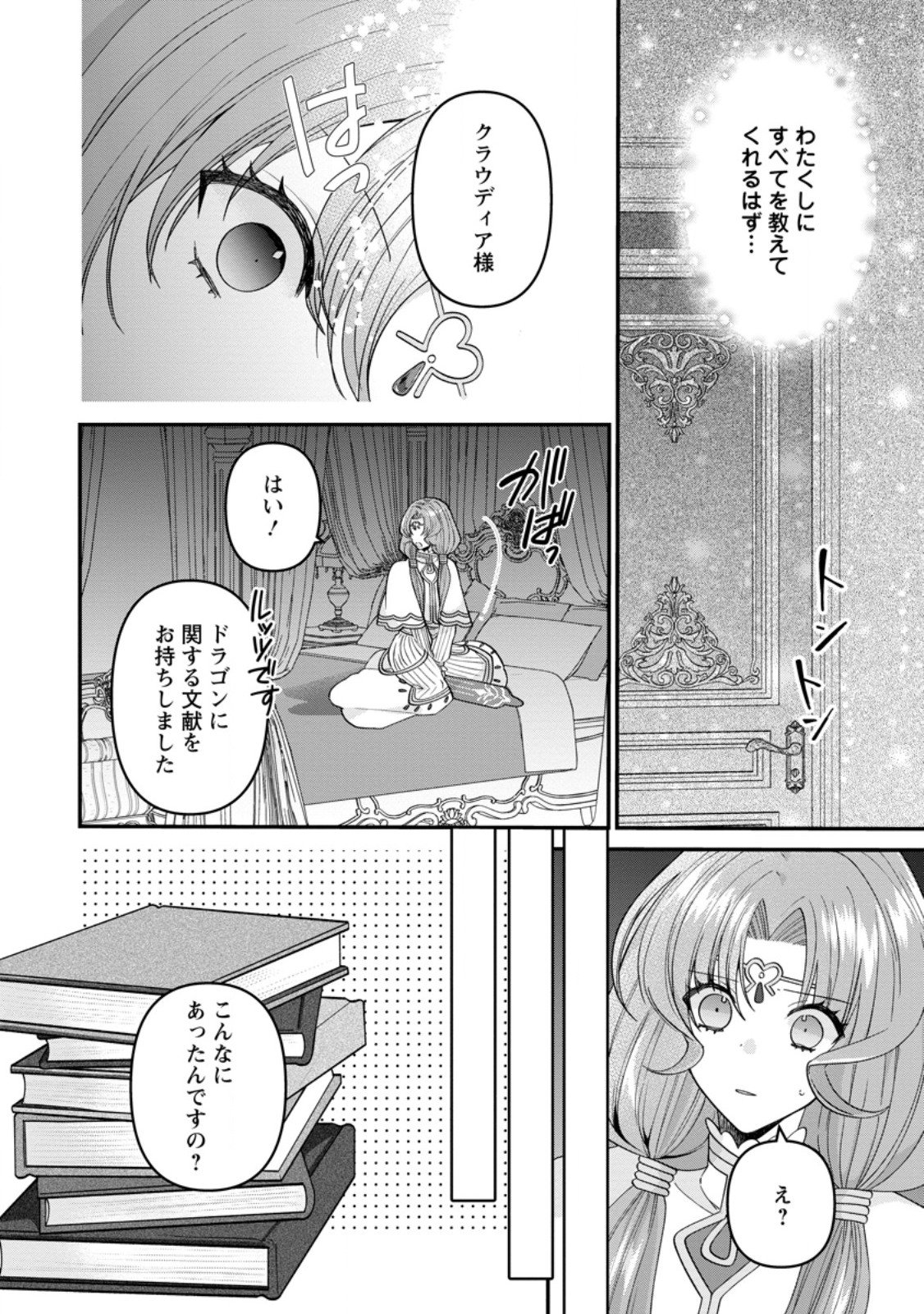 WATASHI, SEIJO JAARIMASEN KARA - raw - Chapter 27.1 - https://jpdd.ccdd.to/JPDD/watashiseijojaarimasenkara/259947/jportceh5nh.jpg
