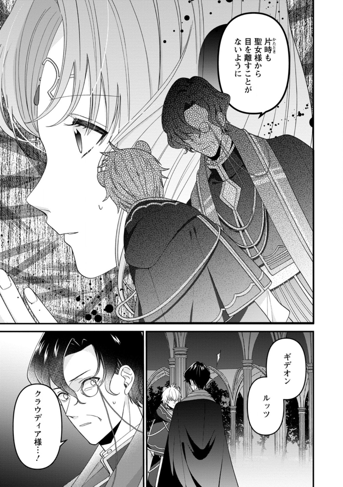 WATASHI, SEIJO JAARIMASEN KARA - raw - Chapter 27.1 - https://jpdd.ccdd.to/JPDD/watashiseijojaarimasenkara/259947/tn5c4xyhnku.jpg