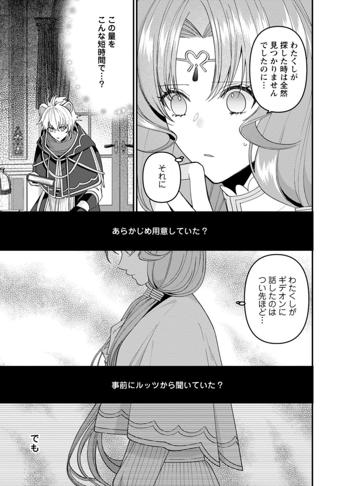 WATASHI, SEIJO JAARIMASEN KARA - raw - Chapter 27.1 - https://jpdd.ccdd.to/JPDD/watashiseijojaarimasenkara/259947/w30o24qpvr1.jpg
