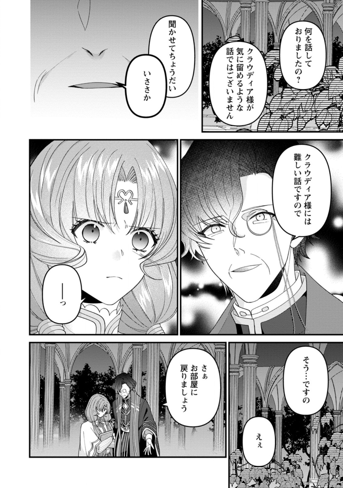 WATASHI, SEIJO JAARIMASEN KARA - raw - Chapter 27.1 - https://jpdd.ccdd.to/JPDD/watashiseijojaarimasenkara/259947/yde1wyoidca.jpg