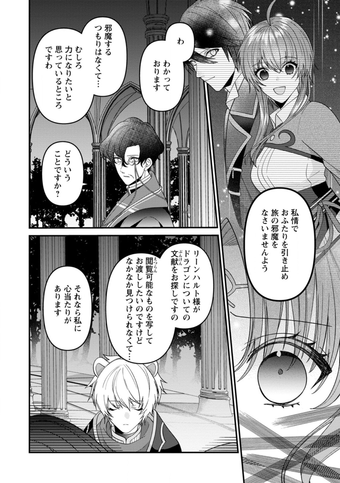 WATASHI, SEIJO JAARIMASEN KARA - raw - Chapter 27.1 - https://jpdd.ccdd.to/JPDD/watashiseijojaarimasenkara/259947/zllnlvrejjd.jpg