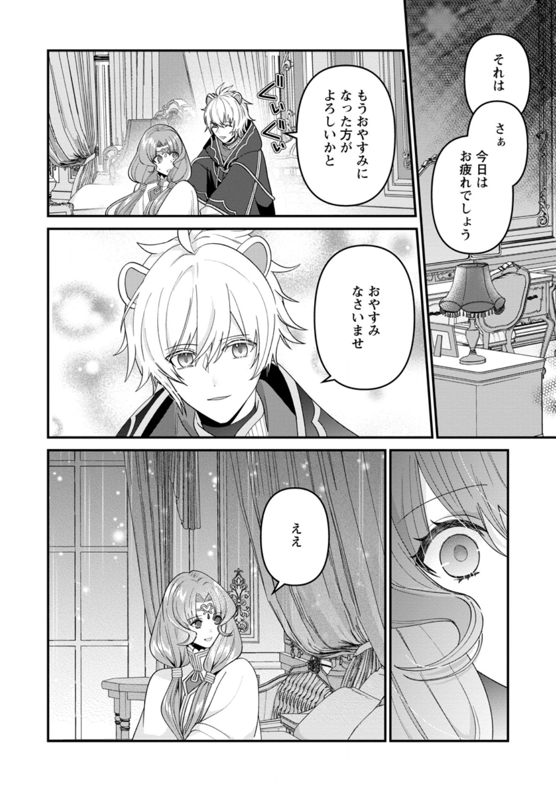 WATASHI, SEIJO JAARIMASEN KARA - raw - Chapter 27.2 - https://jpdd.ccdd.to/JPDD/watashiseijojaarimasenkara/265995/5g4kta0ayhd.jpg
