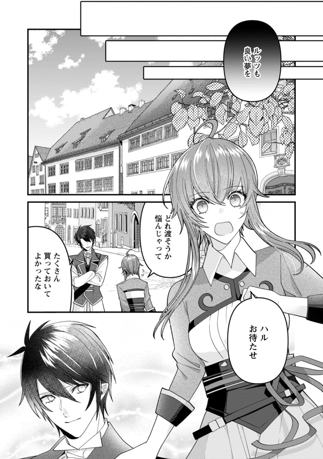 WATASHI, SEIJO JAARIMASEN KARA - raw - Chapter 27.2 - https://jpdd.ccdd.to/JPDD/watashiseijojaarimasenkara/265995/eyj3hcqfmw2.jpg
