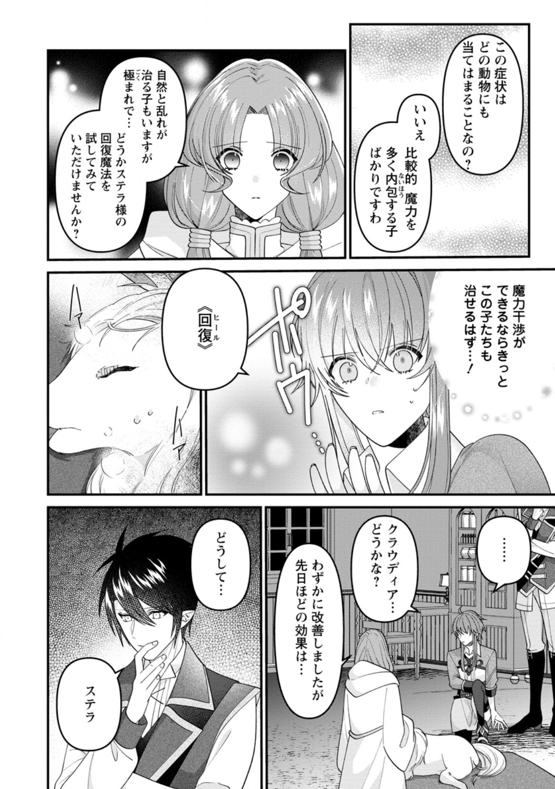 WATASHI, SEIJO JAARIMASEN KARA - raw - Chapter 27.2 - https://jpdd.ccdd.to/JPDD/watashiseijojaarimasenkara/265995/iapprxujorq.jpg