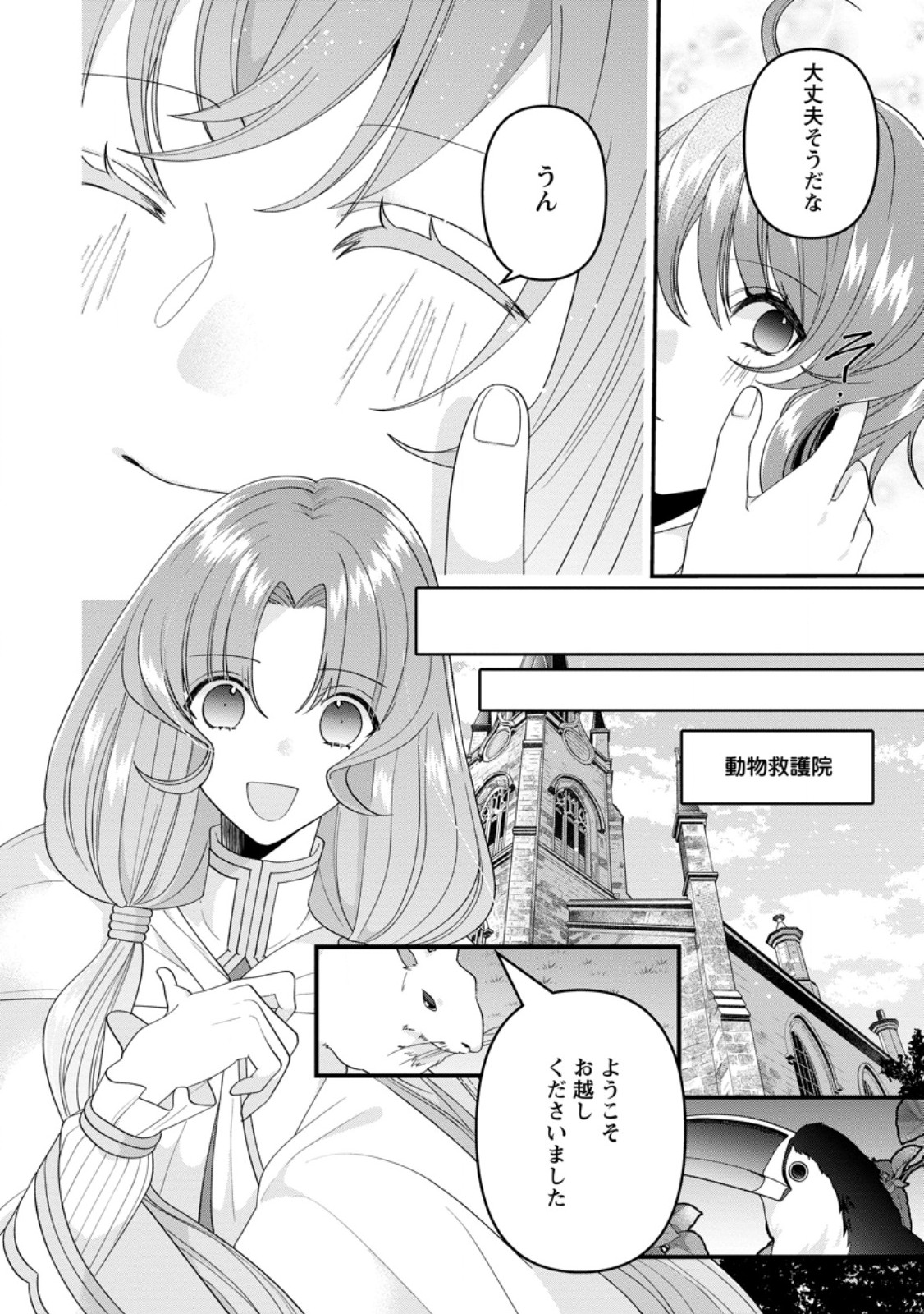 WATASHI, SEIJO JAARIMASEN KARA - raw - Chapter 27.2 - https://jpdd.ccdd.to/JPDD/watashiseijojaarimasenkara/265995/mtwl5jdweiu.jpg