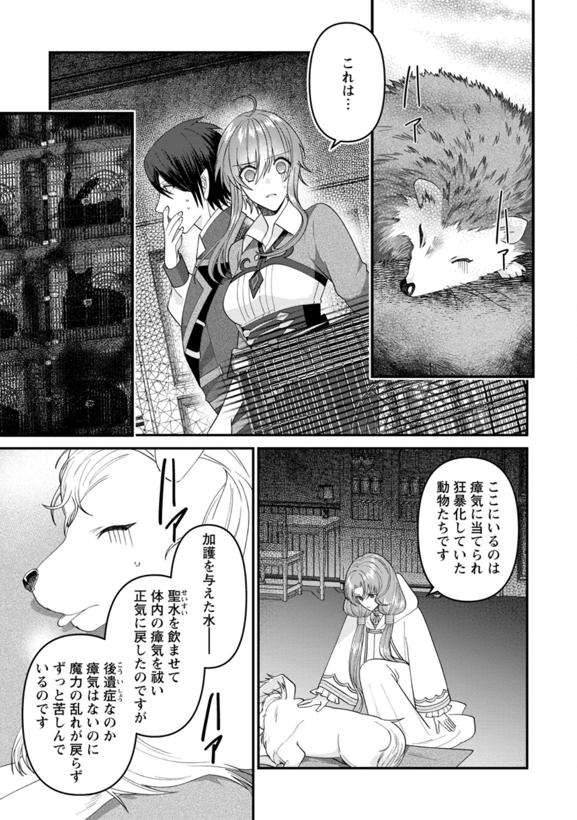 WATASHI, SEIJO JAARIMASEN KARA - raw - Chapter 27.2 - https://jpdd.ccdd.to/JPDD/watashiseijojaarimasenkara/265995/uxzbjv3rmnb.jpg