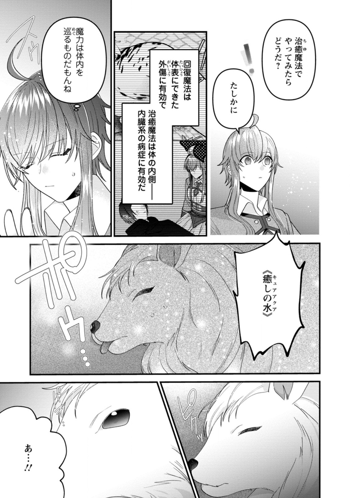WATASHI, SEIJO JAARIMASEN KARA - raw - Chapter 27.2 - https://jpdd.ccdd.to/JPDD/watashiseijojaarimasenkara/265995/vqqyqp5evgt.jpg