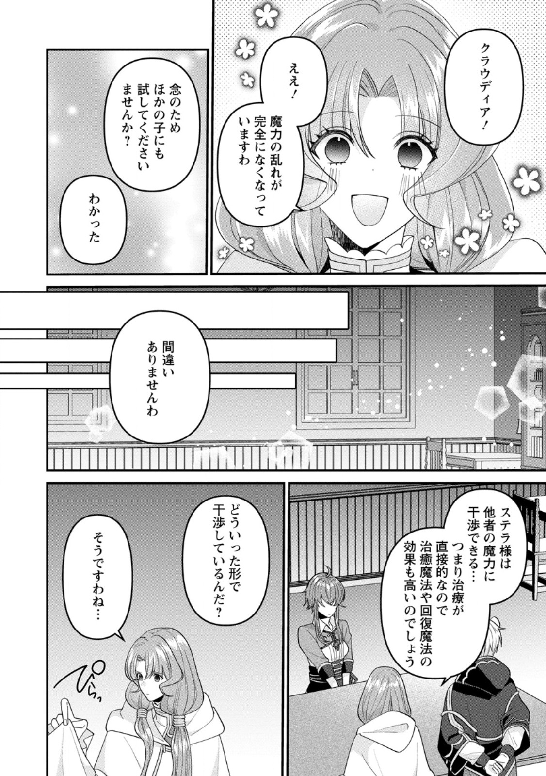 WATASHI, SEIJO JAARIMASEN KARA - raw - Chapter 27.2 - https://jpdd.ccdd.to/JPDD/watashiseijojaarimasenkara/265995/x5znttbuxt3.jpg