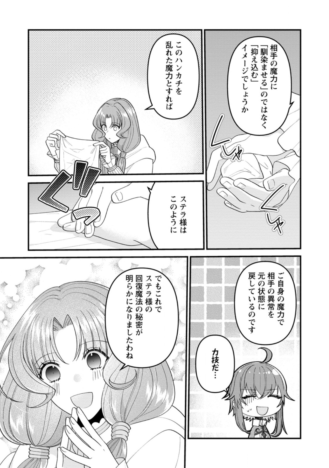 WATASHI, SEIJO JAARIMASEN KARA - raw - Chapter 27.3 - https://jpdd.ccdd.to/JPDD/watashiseijojaarimasenkara/267005/1llfxf1tbev.jpg