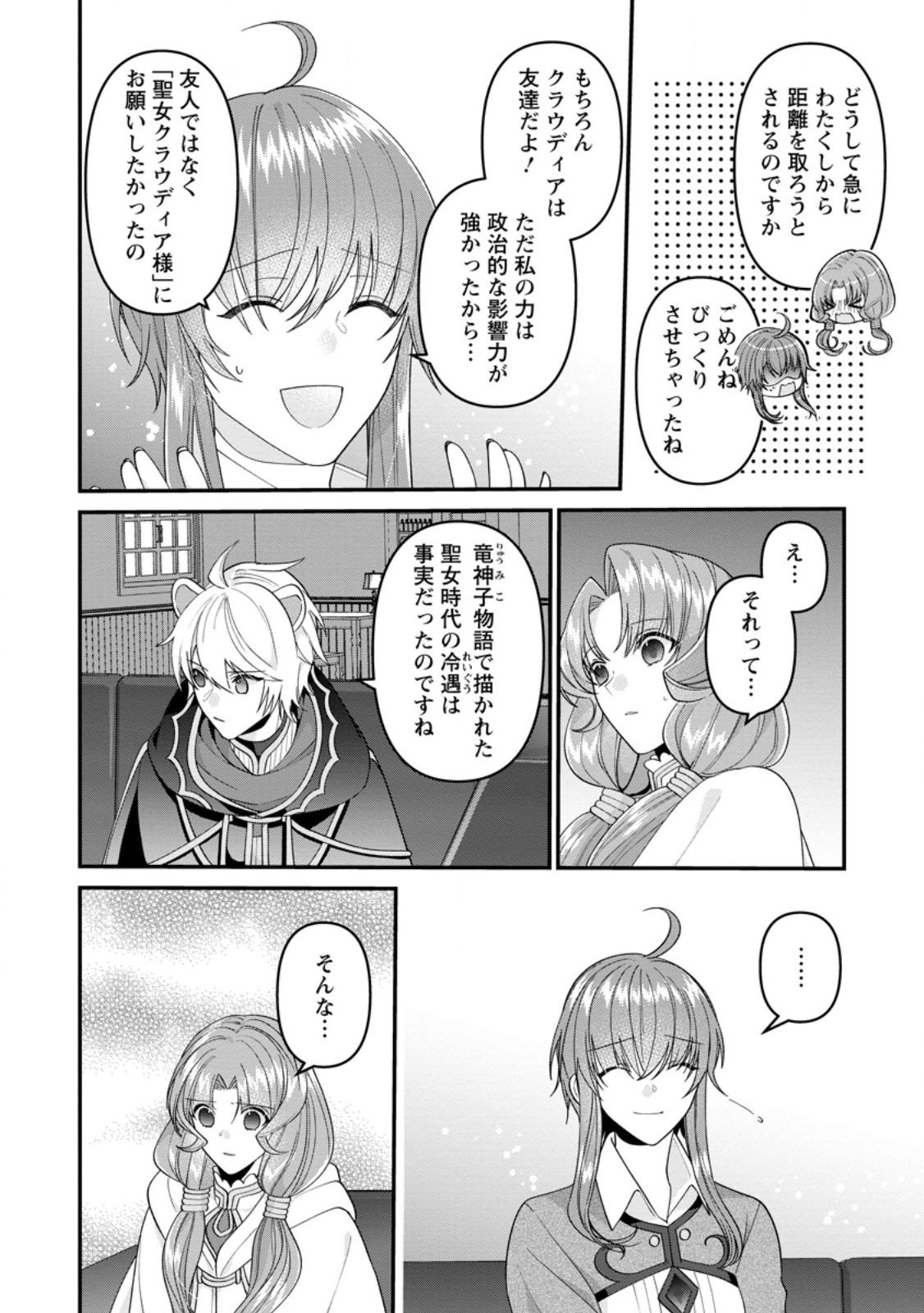 WATASHI, SEIJO JAARIMASEN KARA - raw - Chapter 27.3 - https://jpdd.ccdd.to/JPDD/watashiseijojaarimasenkara/267005/awtxbhhit1h.jpg