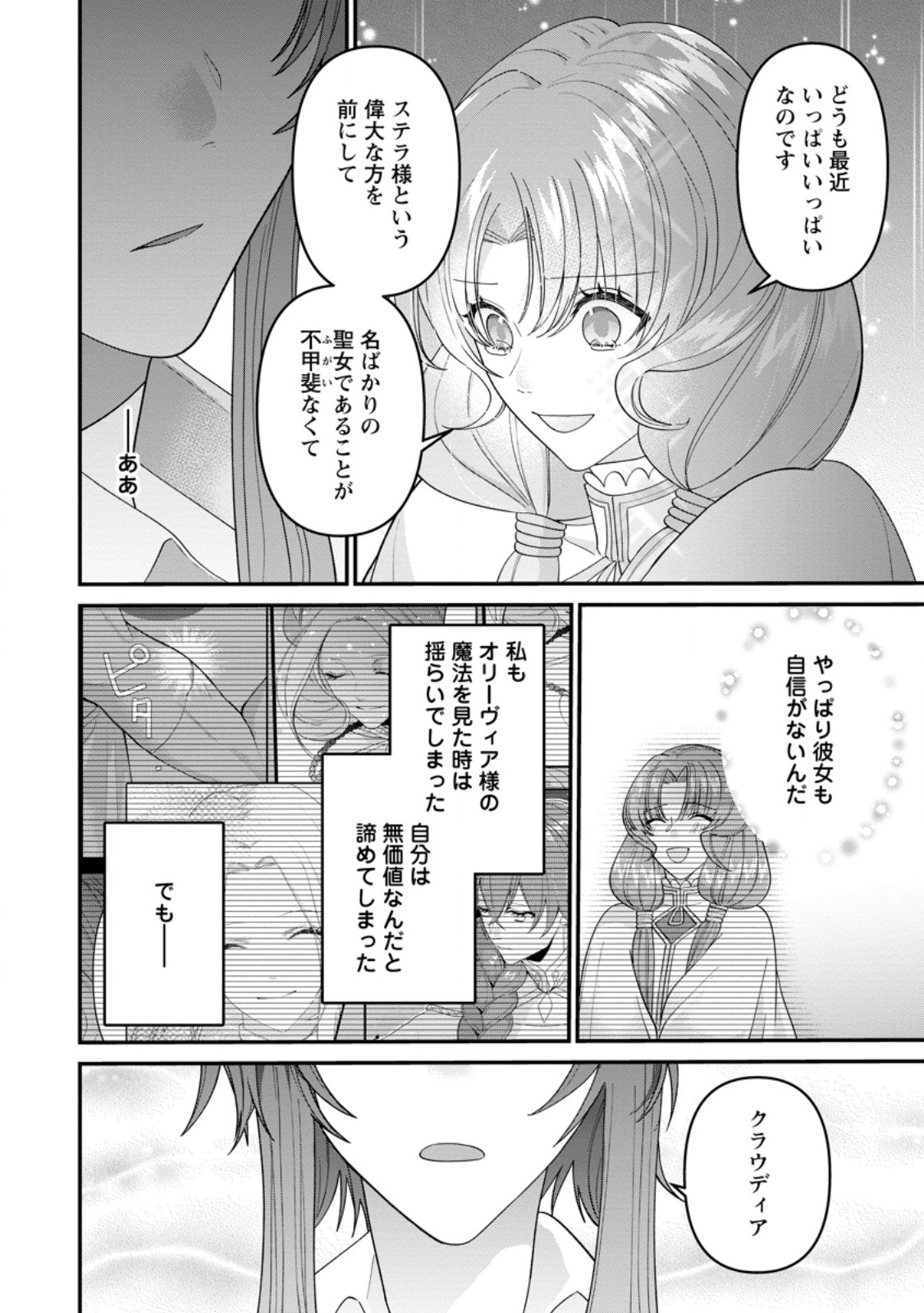 WATASHI, SEIJO JAARIMASEN KARA - raw - Chapter 27.3 - https://jpdd.ccdd.to/JPDD/watashiseijojaarimasenkara/267005/c5d3kajl0ea.jpg