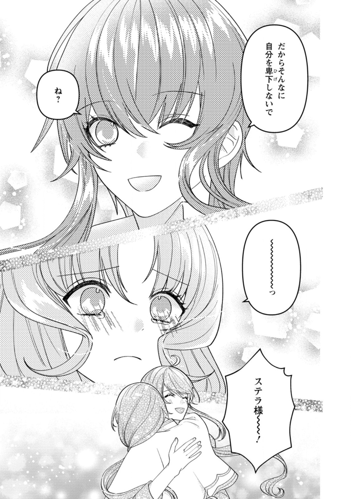 WATASHI, SEIJO JAARIMASEN KARA - raw - Chapter 27.3 - https://jpdd.ccdd.to/JPDD/watashiseijojaarimasenkara/267005/k2aglf4ywym.jpg