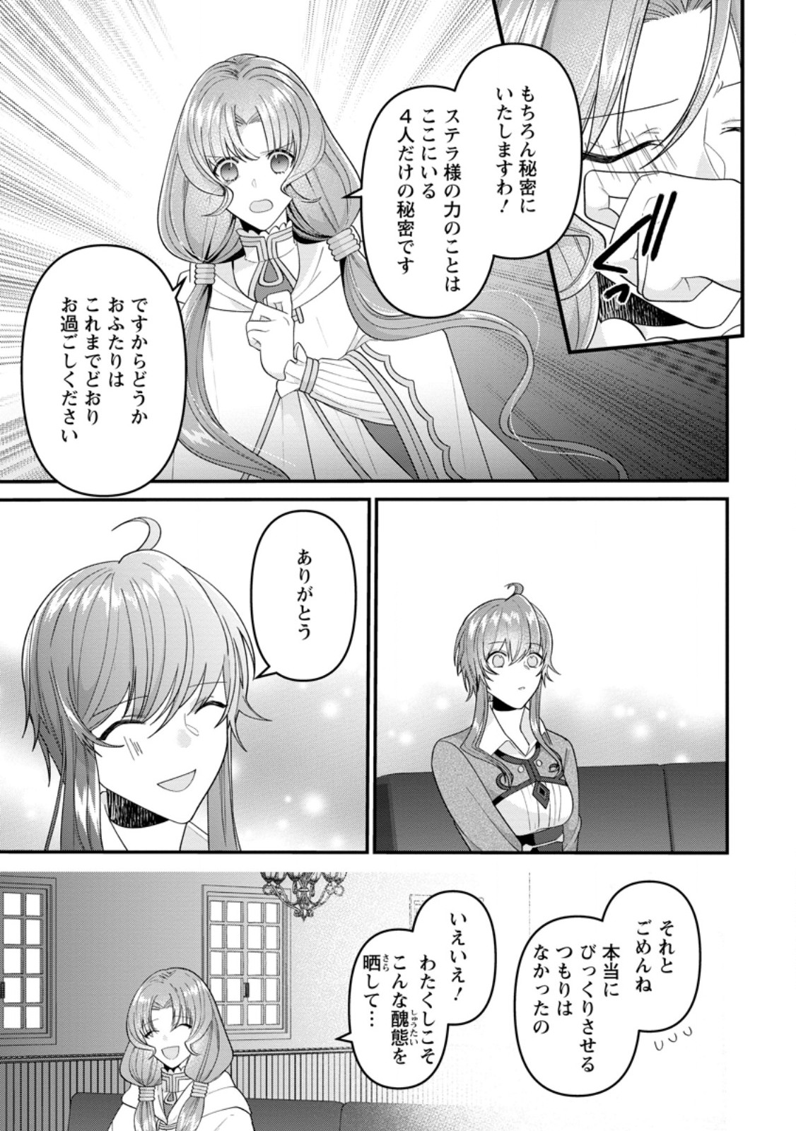 WATASHI, SEIJO JAARIMASEN KARA - raw - Chapter 27.3 - https://jpdd.ccdd.to/JPDD/watashiseijojaarimasenkara/267005/ldzynb1q2qj.jpg