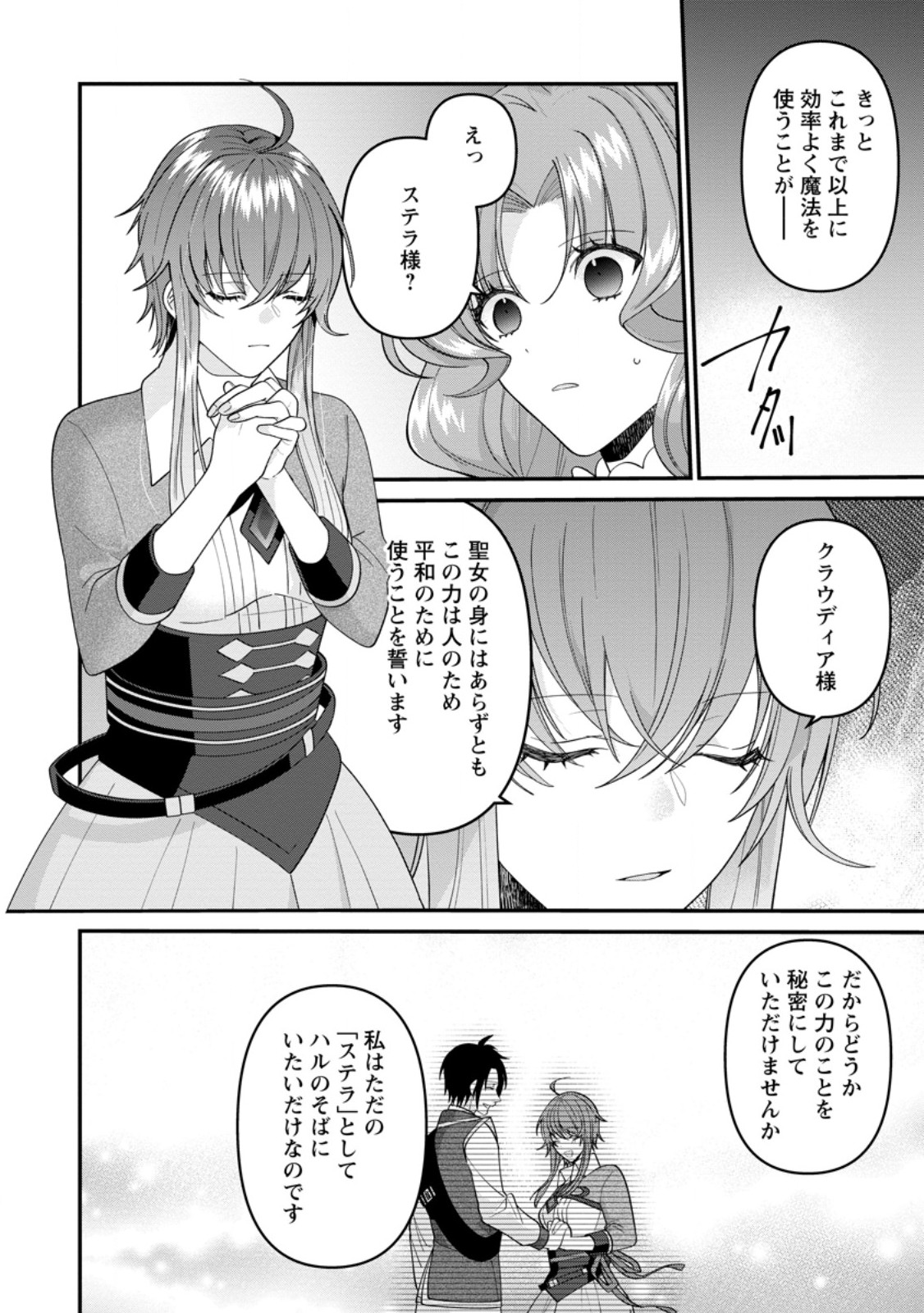 WATASHI, SEIJO JAARIMASEN KARA - raw - Chapter 27.3 - https://jpdd.ccdd.to/JPDD/watashiseijojaarimasenkara/267005/lm3sftbxzmj.jpg