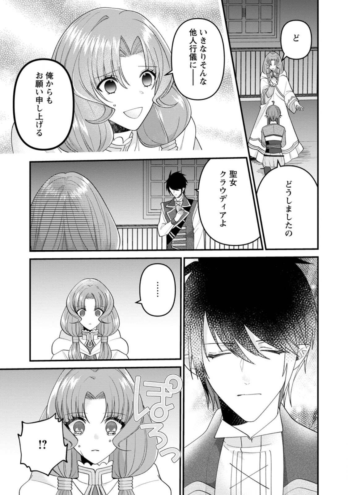 WATASHI, SEIJO JAARIMASEN KARA - raw - Chapter 27.3 - https://jpdd.ccdd.to/JPDD/watashiseijojaarimasenkara/267005/uam2zroms2b.jpg