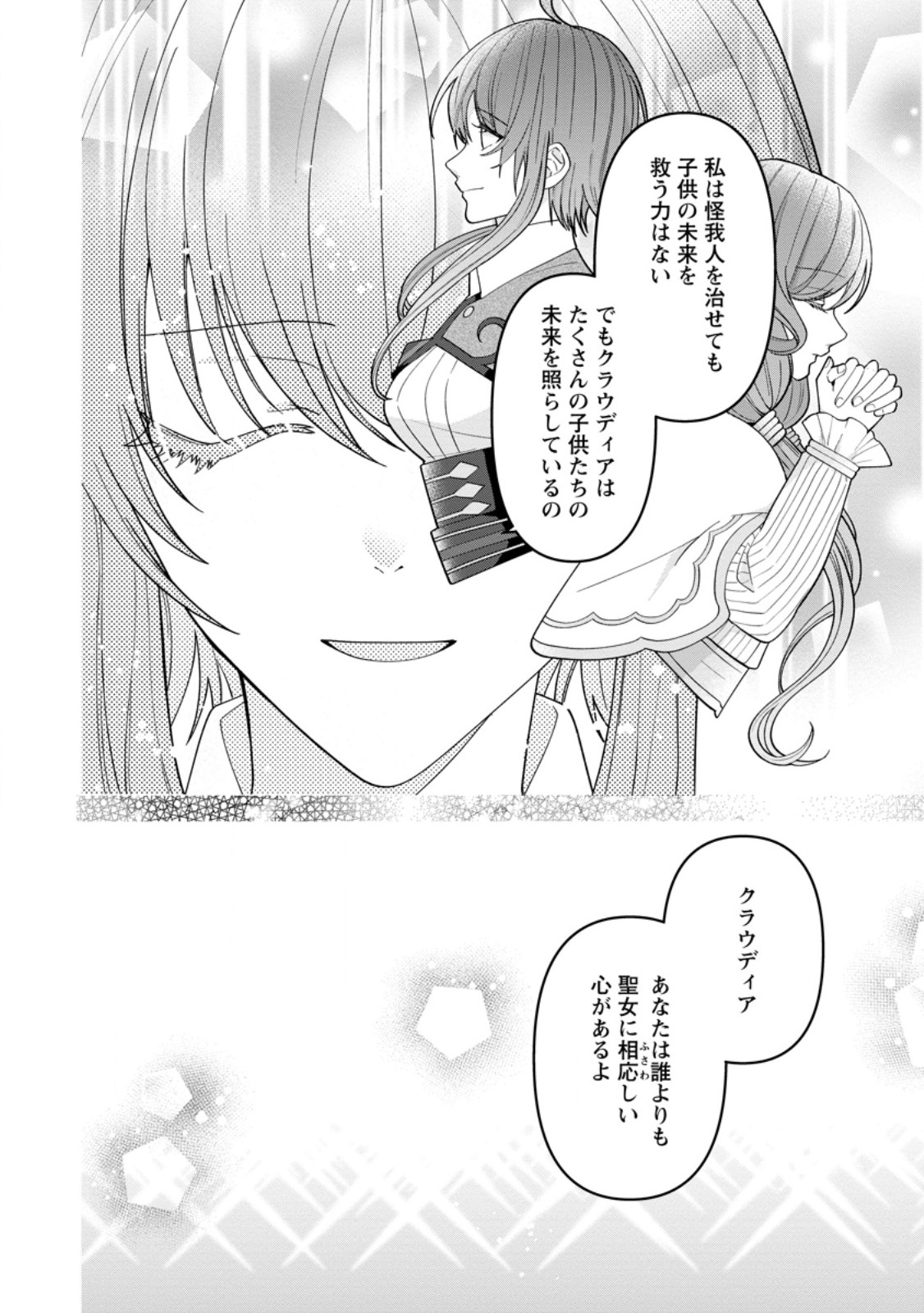 WATASHI, SEIJO JAARIMASEN KARA - raw - Chapter 27.3 - https://jpdd.ccdd.to/JPDD/watashiseijojaarimasenkara/267005/wwgugzs41uf.jpg