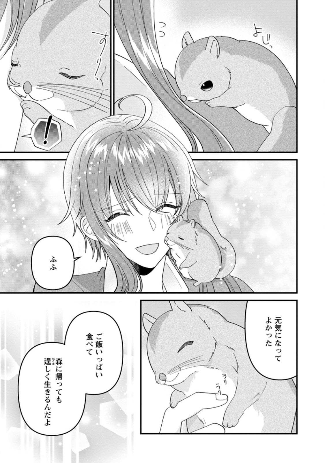 WATASHI, SEIJO JAARIMASEN KARA - raw - Chapter 28.1 - https://jpdd.ccdd.to/JPDD/watashiseijojaarimasenkara/270348/0qxswhyo2gw.jpg