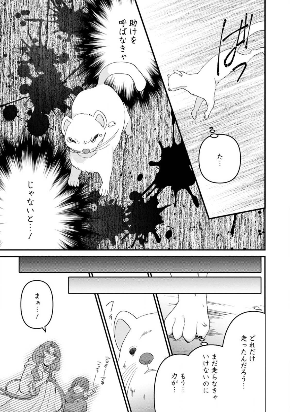 WATASHI, SEIJO JAARIMASEN KARA - raw - Chapter 28.1 - https://jpdd.ccdd.to/JPDD/watashiseijojaarimasenkara/270348/2a1gpc24pqb.jpg