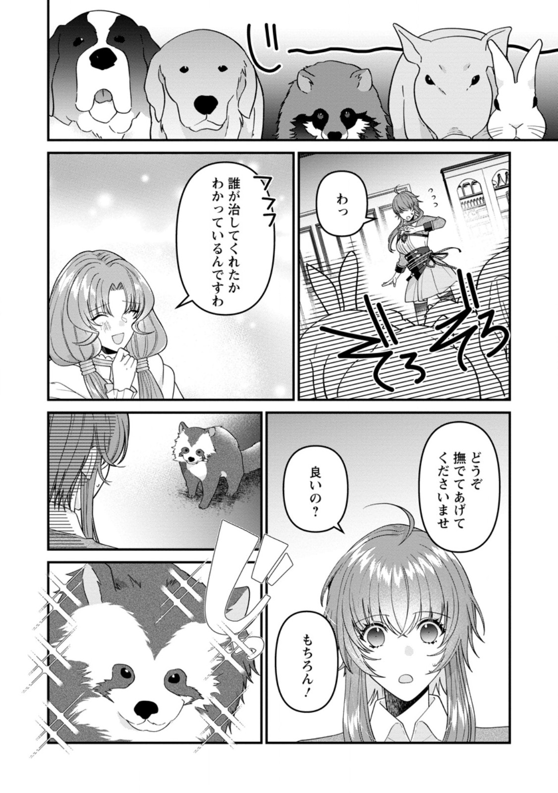 WATASHI, SEIJO JAARIMASEN KARA - raw - Chapter 28.1 - https://jpdd.ccdd.to/JPDD/watashiseijojaarimasenkara/270348/fhcrn1mnrrn.jpg