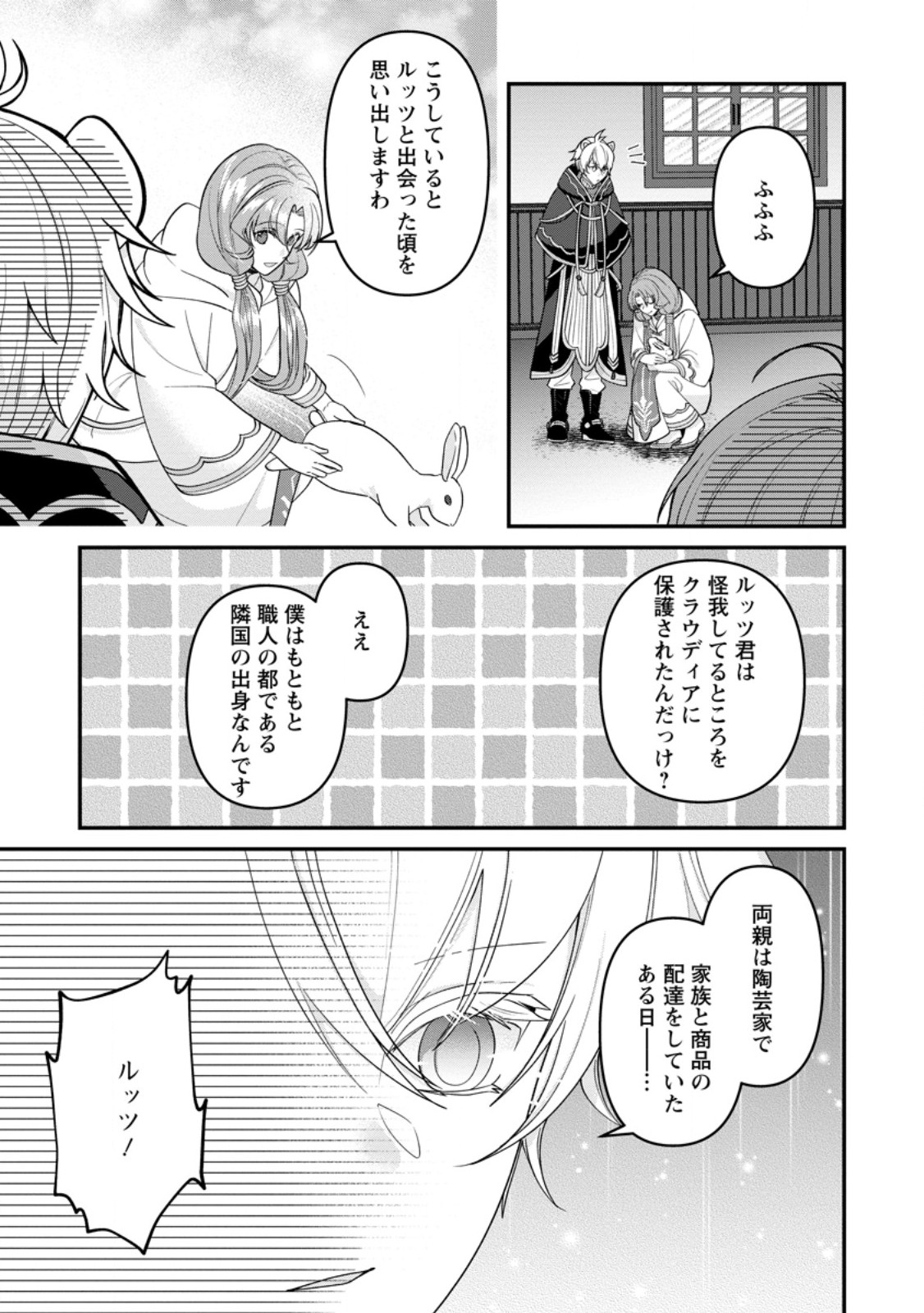 WATASHI, SEIJO JAARIMASEN KARA - raw - Chapter 28.1 - https://jpdd.ccdd.to/JPDD/watashiseijojaarimasenkara/270348/ketpfwp4sb1.jpg