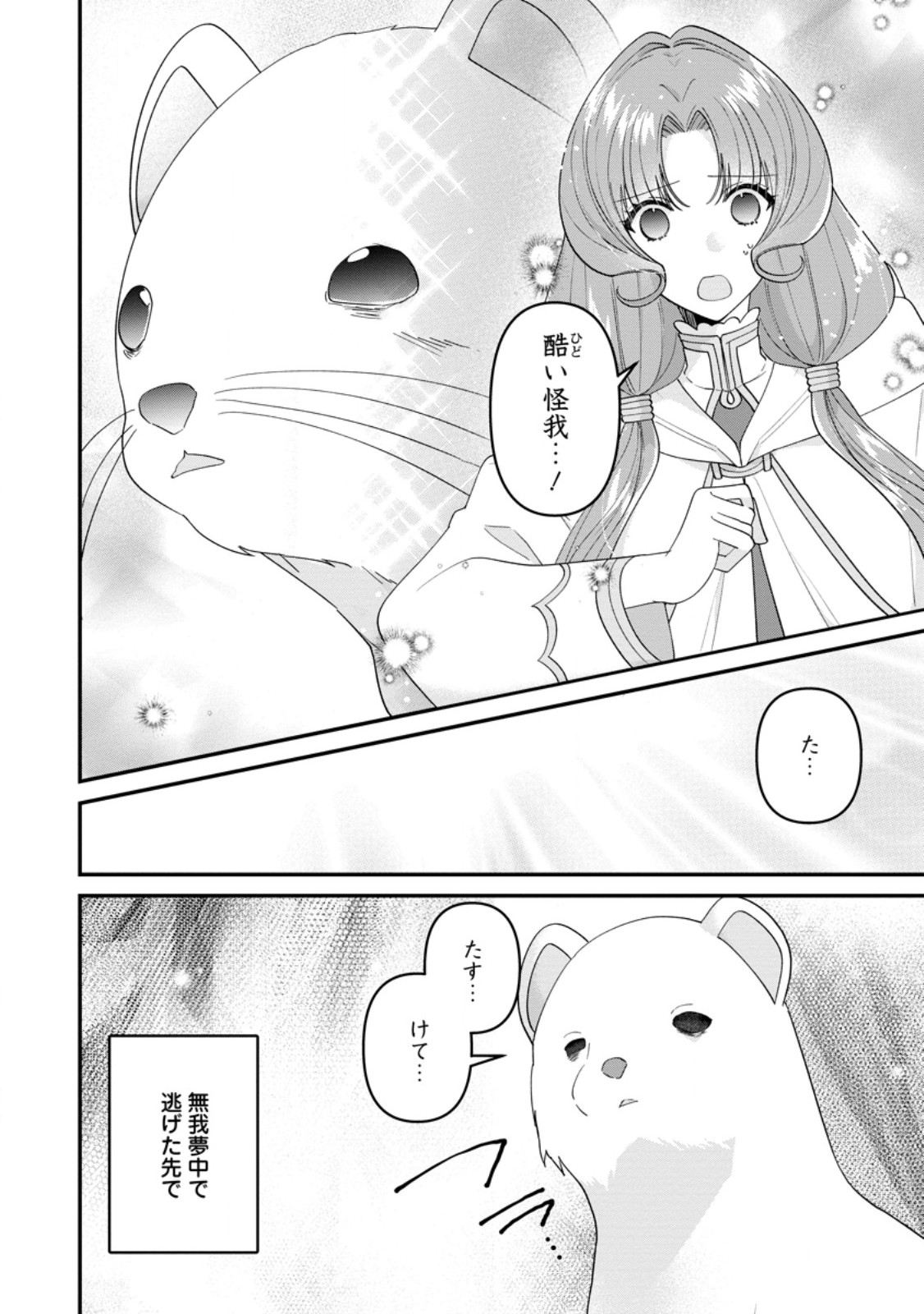 WATASHI, SEIJO JAARIMASEN KARA - raw - Chapter 28.1 - https://jpdd.ccdd.to/JPDD/watashiseijojaarimasenkara/270348/n3wm45s3otu.jpg