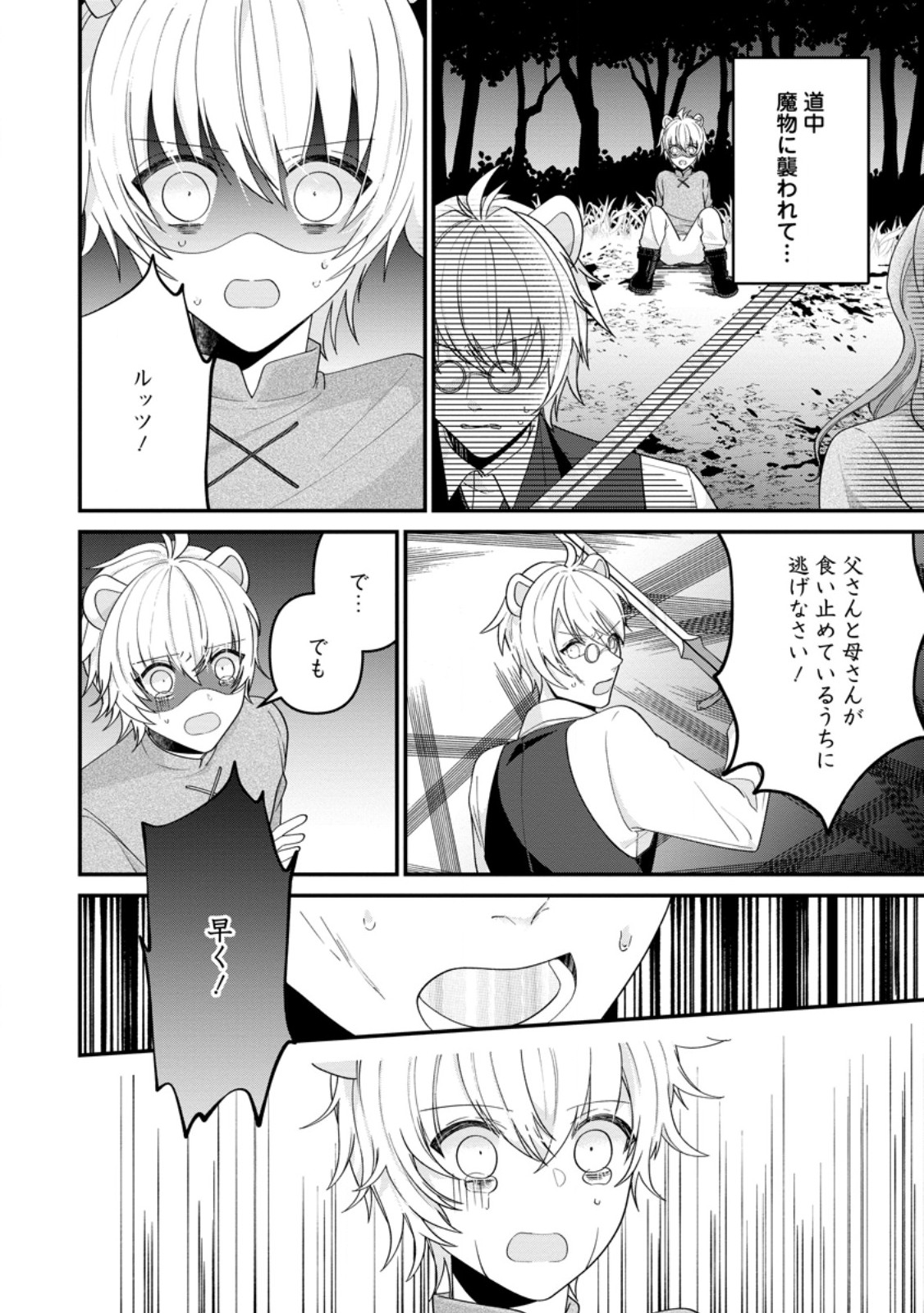 WATASHI, SEIJO JAARIMASEN KARA - raw - Chapter 28.1 - https://jpdd.ccdd.to/JPDD/watashiseijojaarimasenkara/270348/qyssl50kc11.jpg