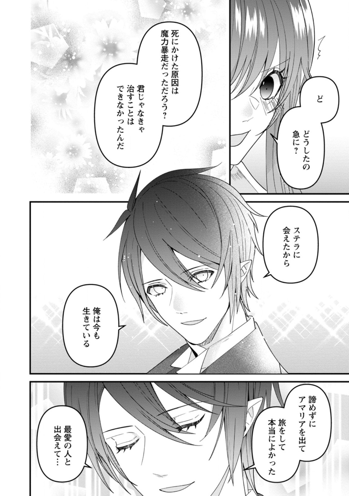 WATASHI, SEIJO JAARIMASEN KARA - raw - Chapter 28.2 - https://jpdd.ccdd.to/JPDD/watashiseijojaarimasenkara/274534/d4kkxxkgp0m.jpg