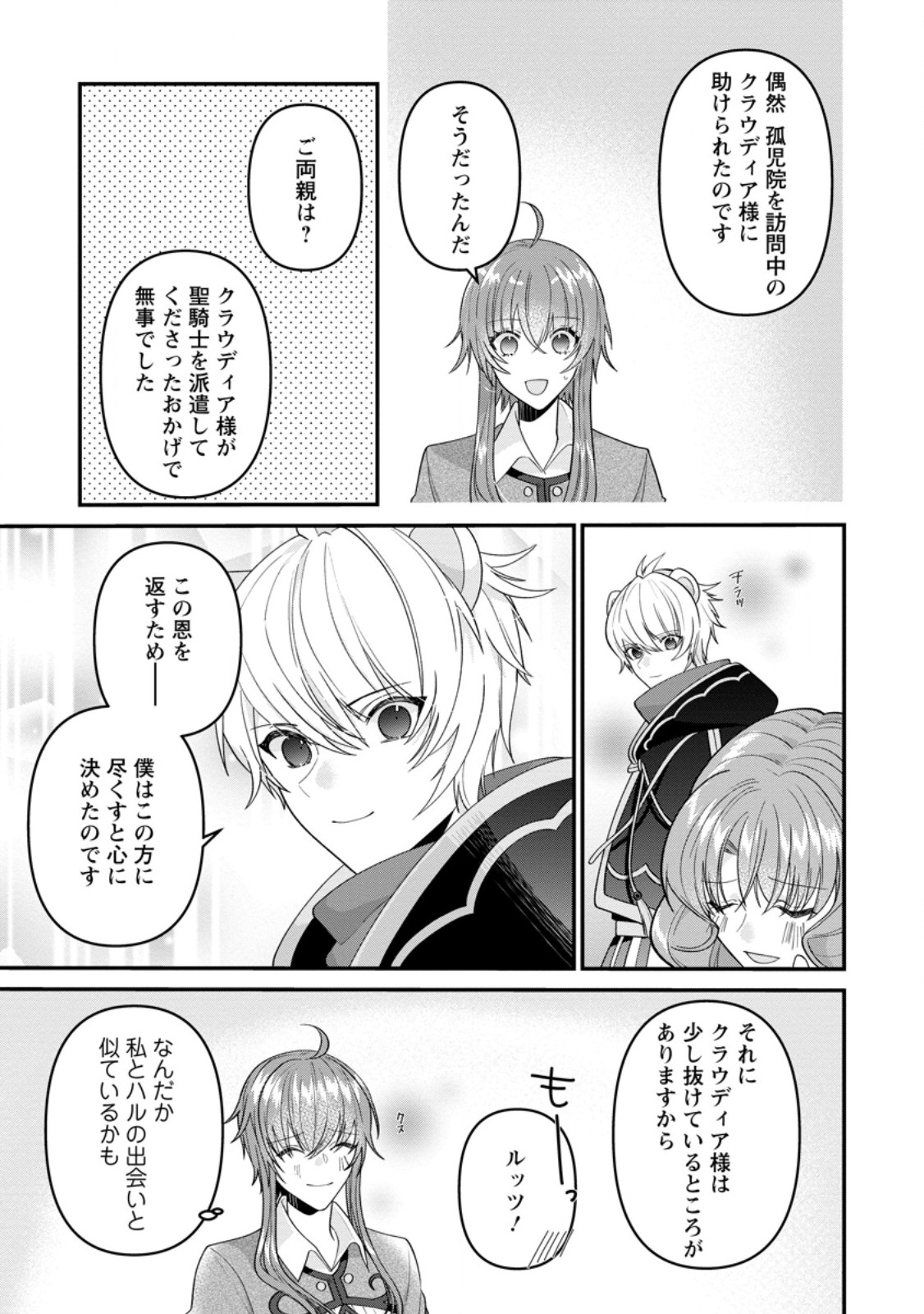 WATASHI, SEIJO JAARIMASEN KARA - raw - Chapter 28.2 - https://jpdd.ccdd.to/JPDD/watashiseijojaarimasenkara/274534/dmdmtdmssfu.jpg