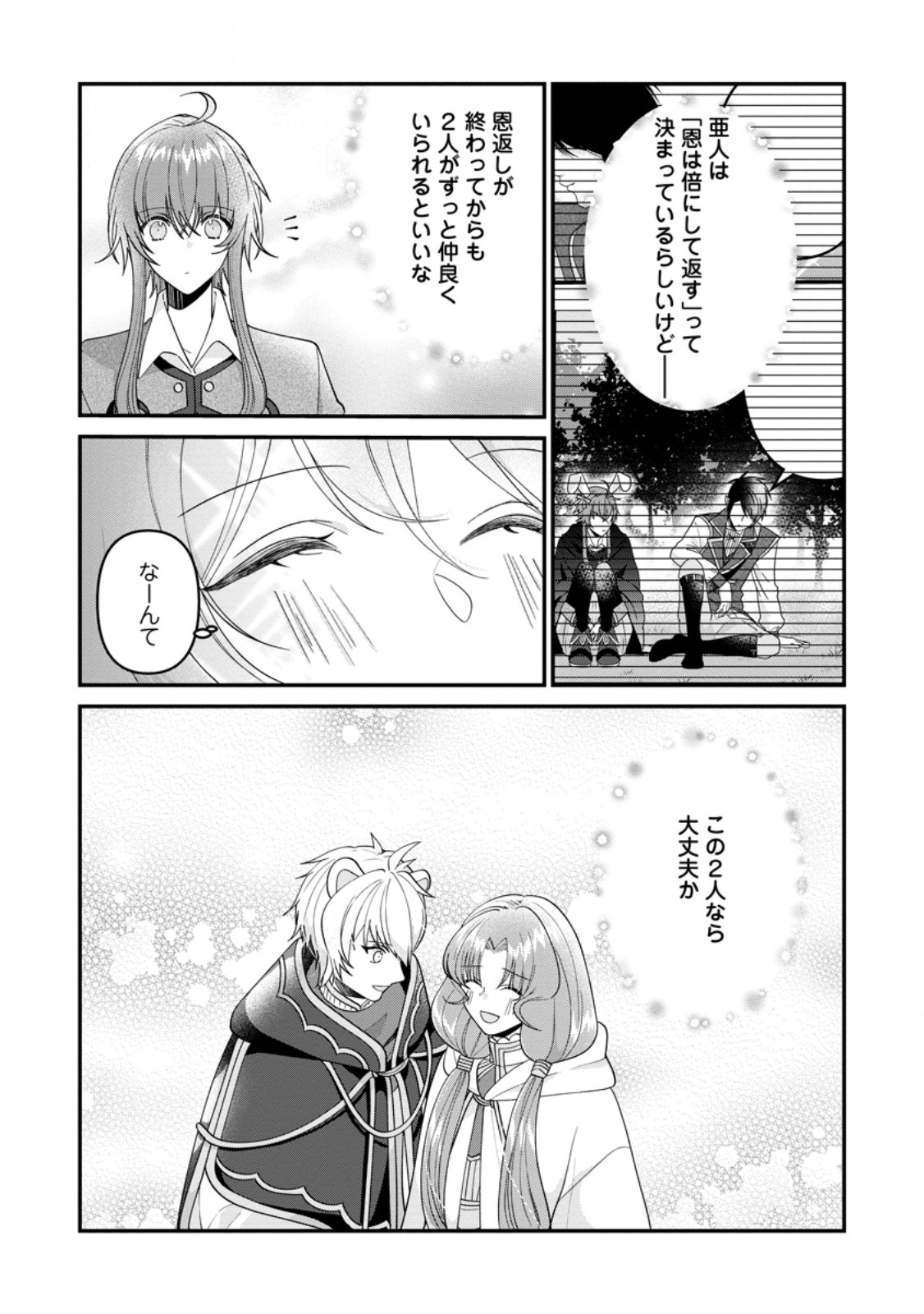 WATASHI, SEIJO JAARIMASEN KARA - raw - Chapter 28.2 - https://jpdd.ccdd.to/JPDD/watashiseijojaarimasenkara/274534/fwi1coz1f4l.jpg