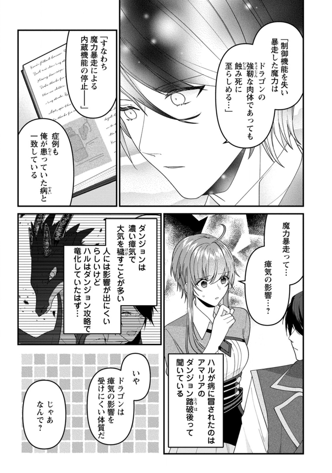 WATASHI, SEIJO JAARIMASEN KARA - raw - Chapter 28.2 - https://jpdd.ccdd.to/JPDD/watashiseijojaarimasenkara/274534/hjla4baufjg.jpg