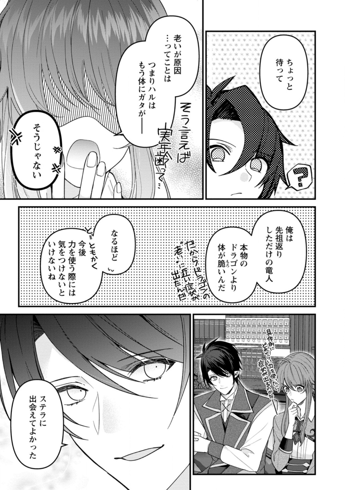 WATASHI, SEIJO JAARIMASEN KARA - raw - Chapter 28.2 - https://jpdd.ccdd.to/JPDD/watashiseijojaarimasenkara/274534/rxjrvurxei4.jpg