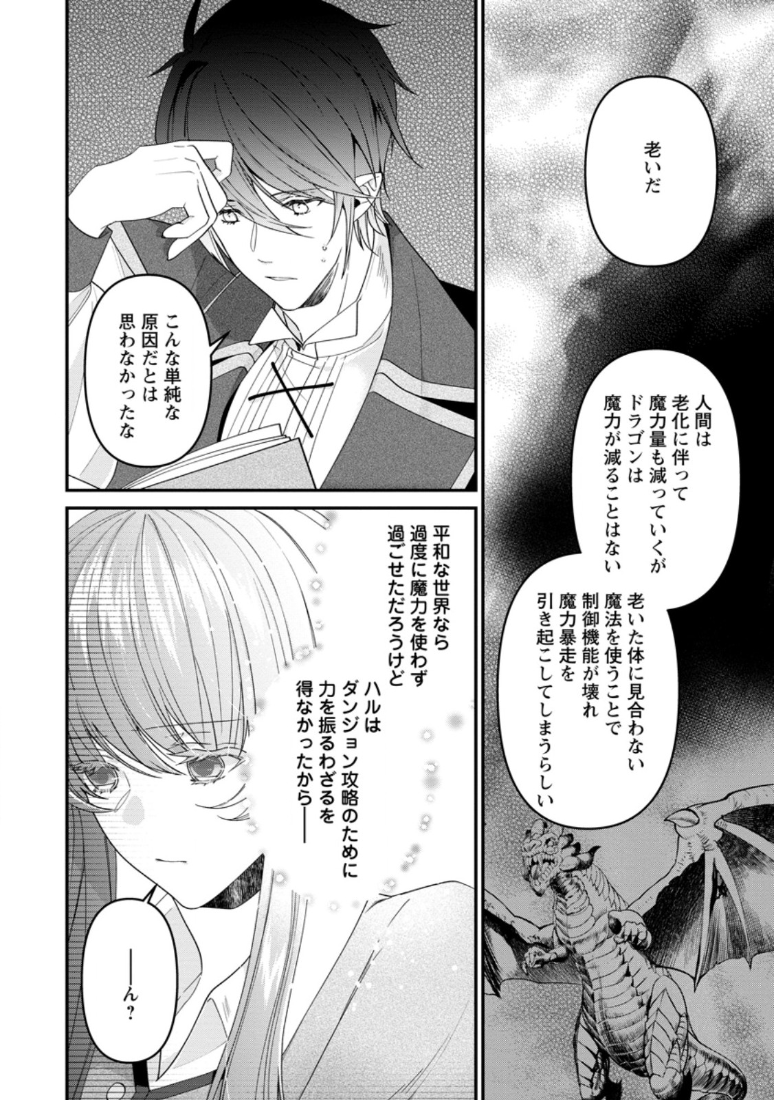 WATASHI, SEIJO JAARIMASEN KARA - raw - Chapter 28.2 - https://jpdd.ccdd.to/JPDD/watashiseijojaarimasenkara/274534/slvve43lg1f.jpg